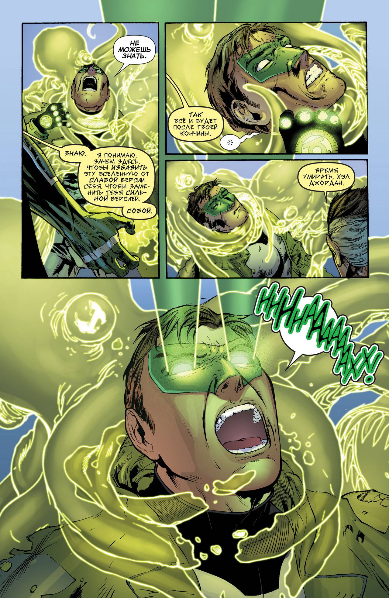 Зеленый Фонарь №50 онлайн