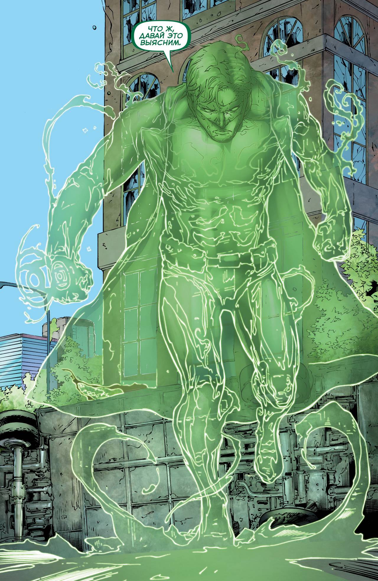 Зеленый Фонарь №50 онлайн