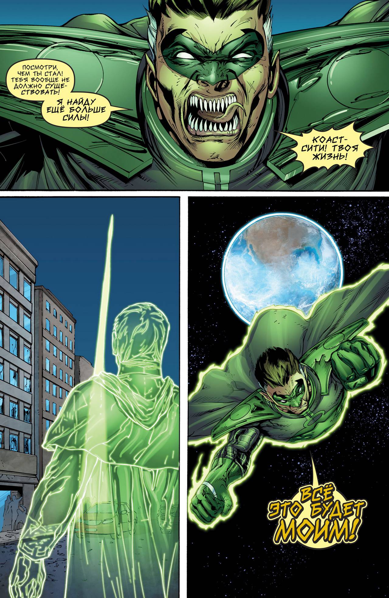 Зеленый Фонарь №50 онлайн