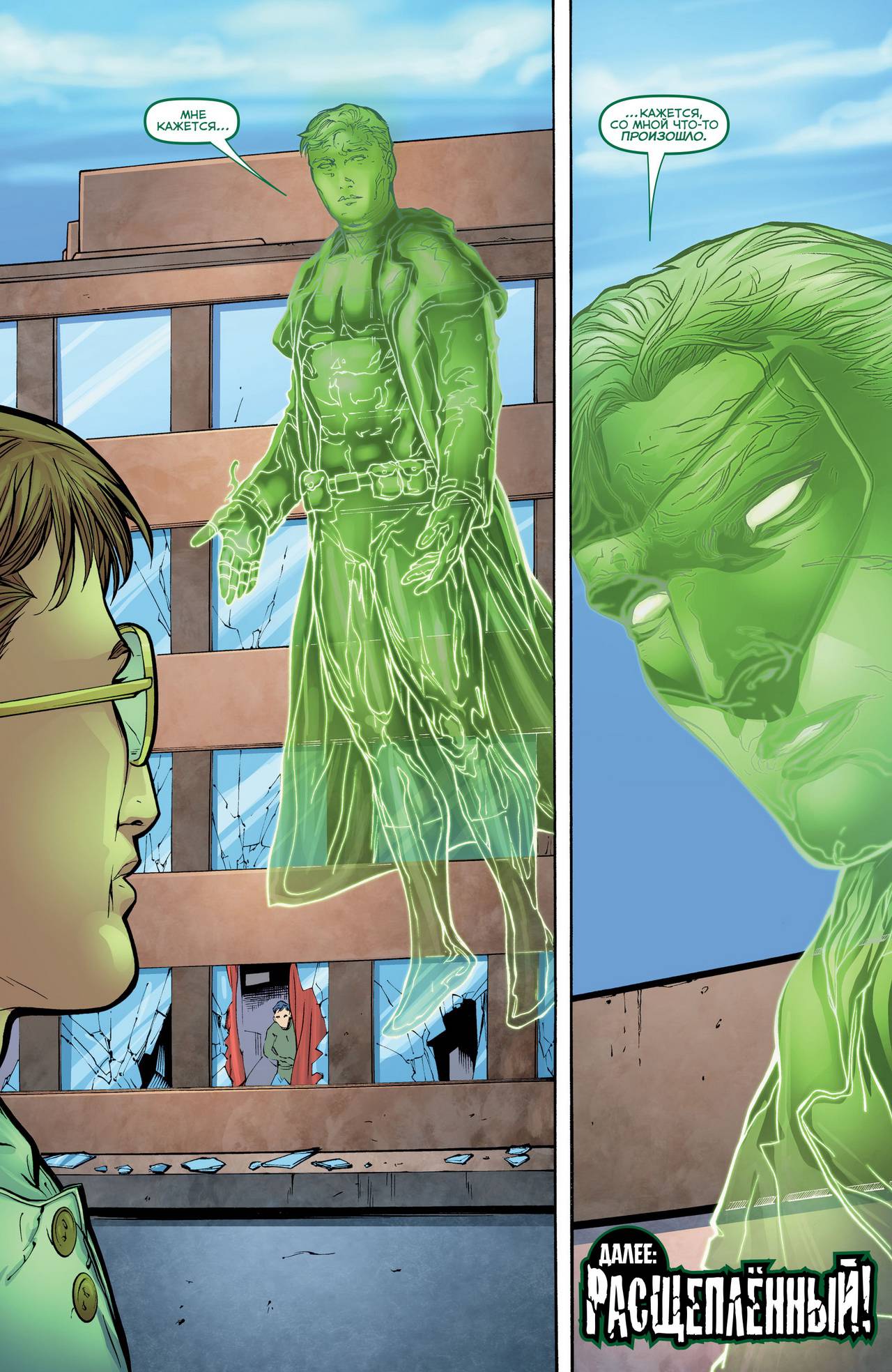 Зеленый Фонарь №50 онлайн