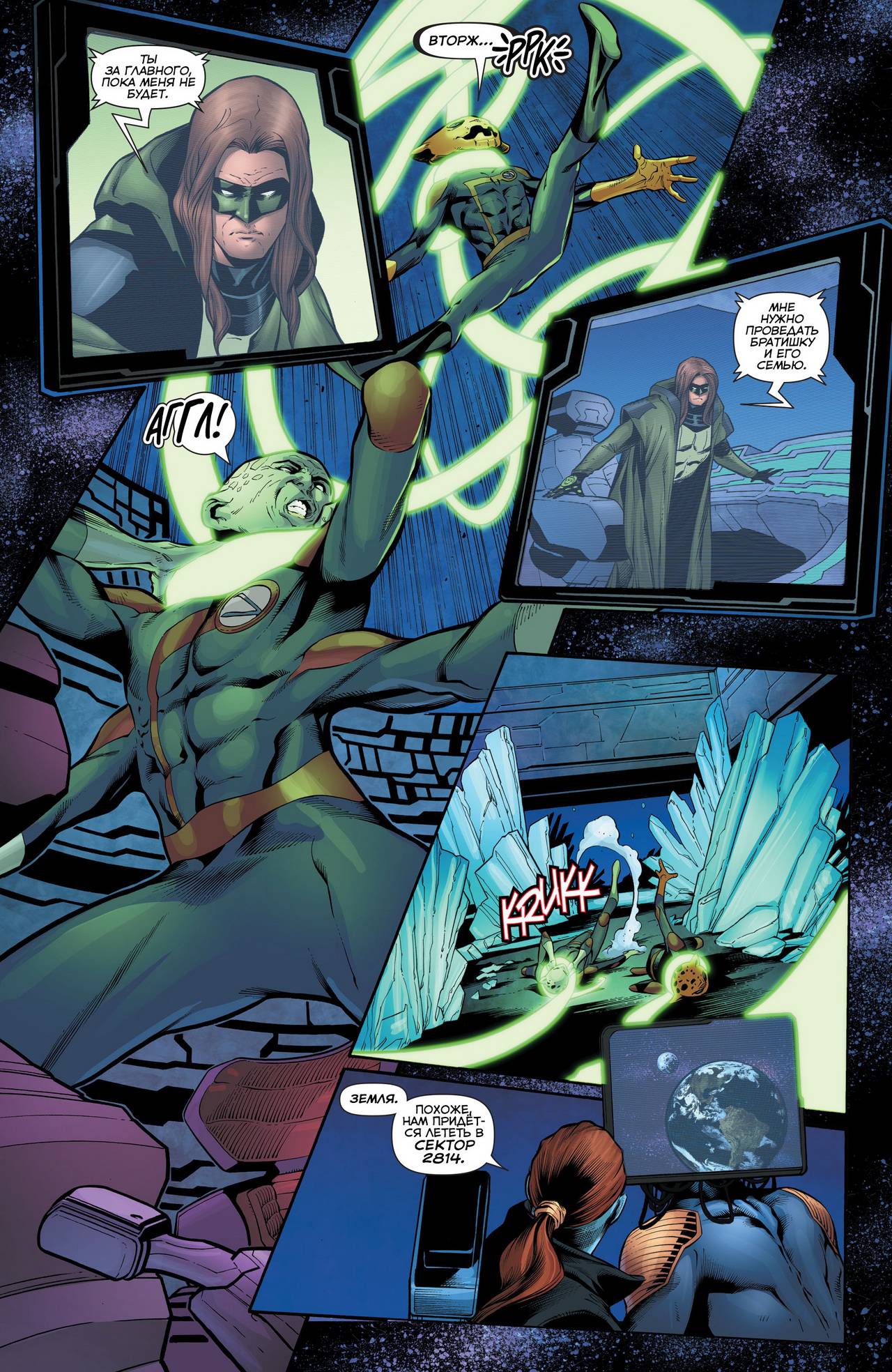 Зеленый Фонарь №51 онлайн