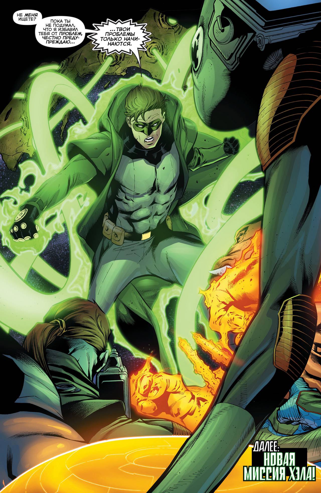 Зеленый Фонарь №51 онлайн