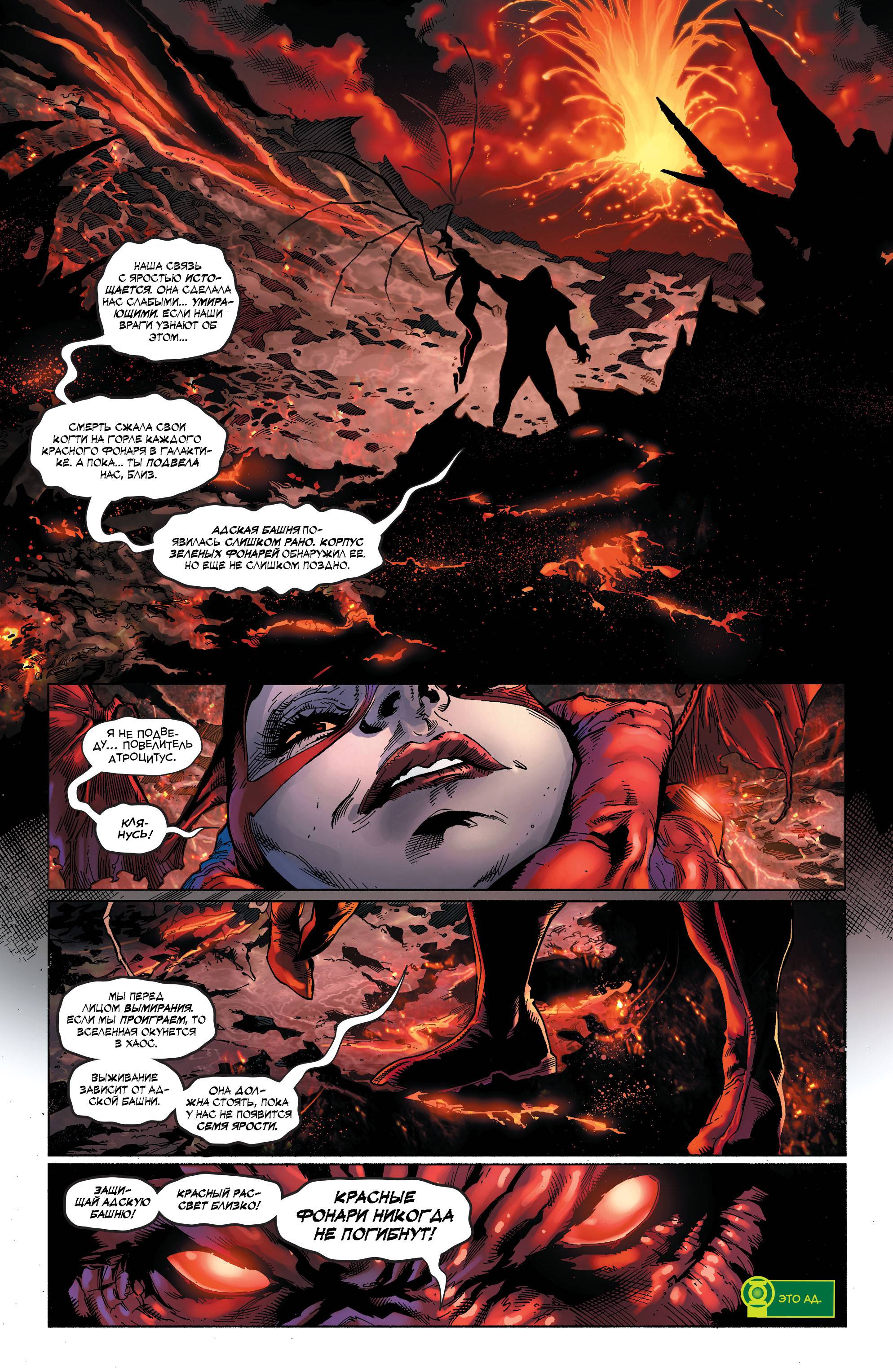 Зеленые Фонари №1 онлайн