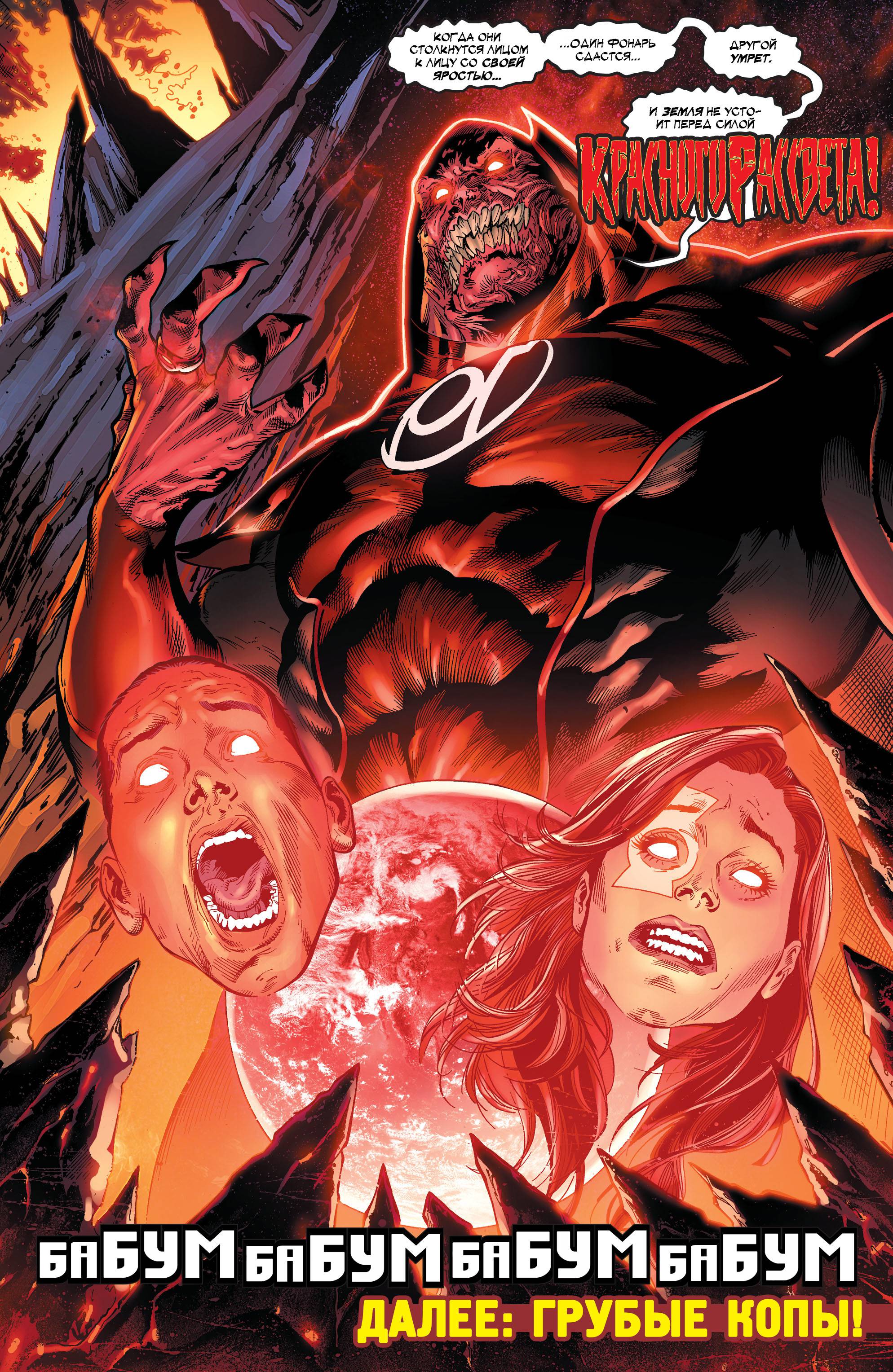 Зеленые Фонари №1 онлайн