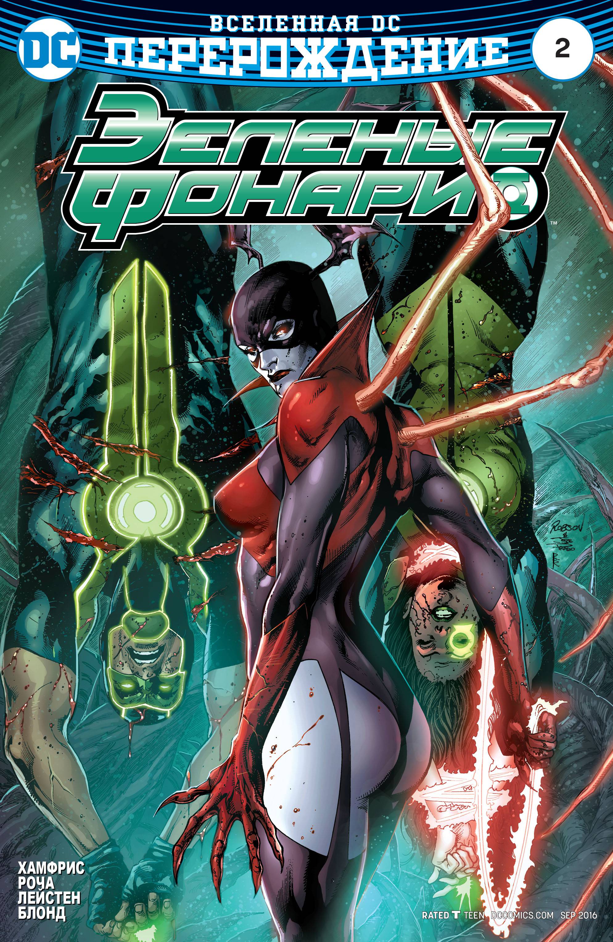 Зеленые Фонари №2 онлайн