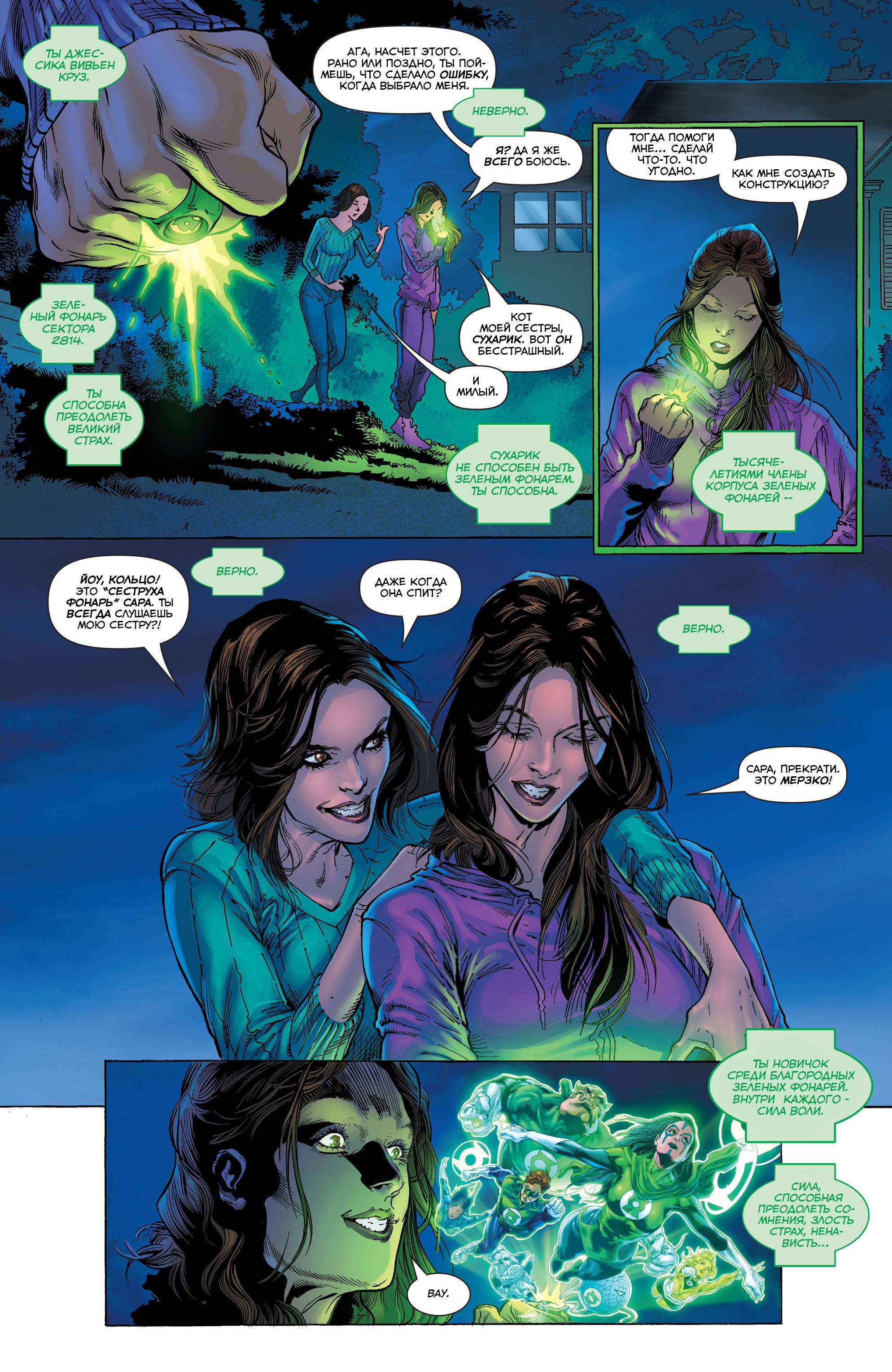 Зеленые Фонари №2 онлайн