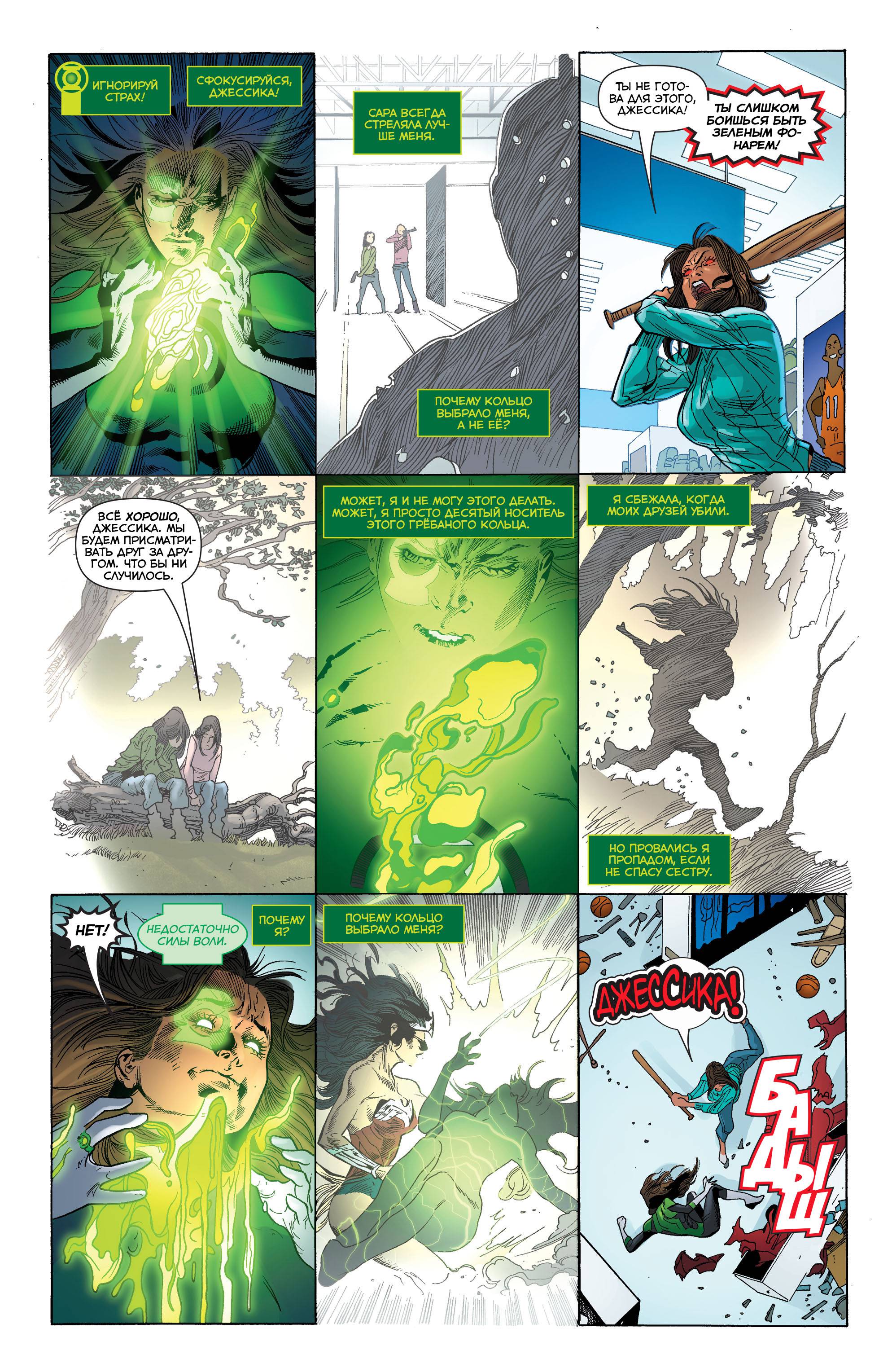 Зеленые Фонари №2 онлайн