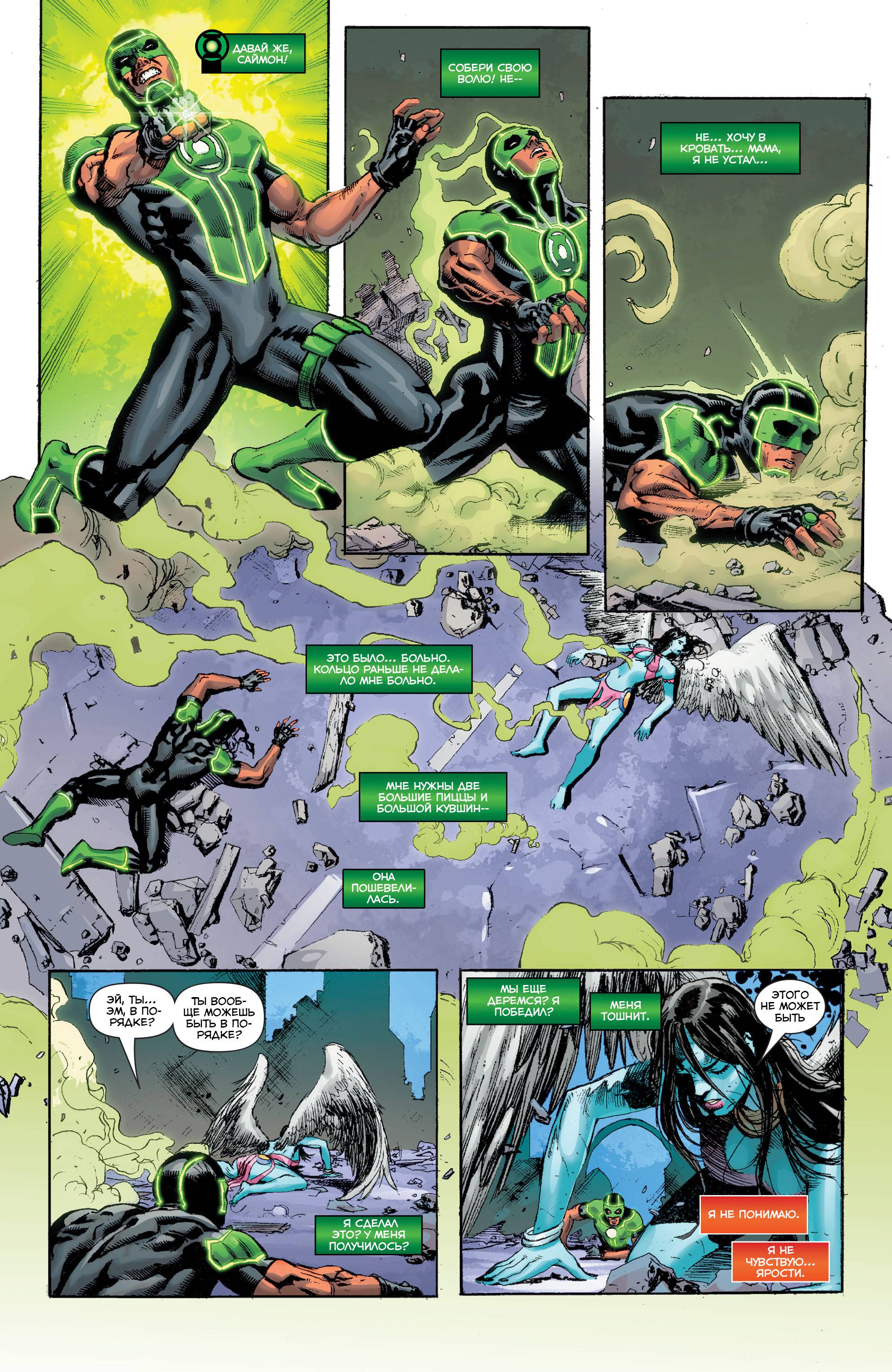 Зеленые Фонари №3 онлайн