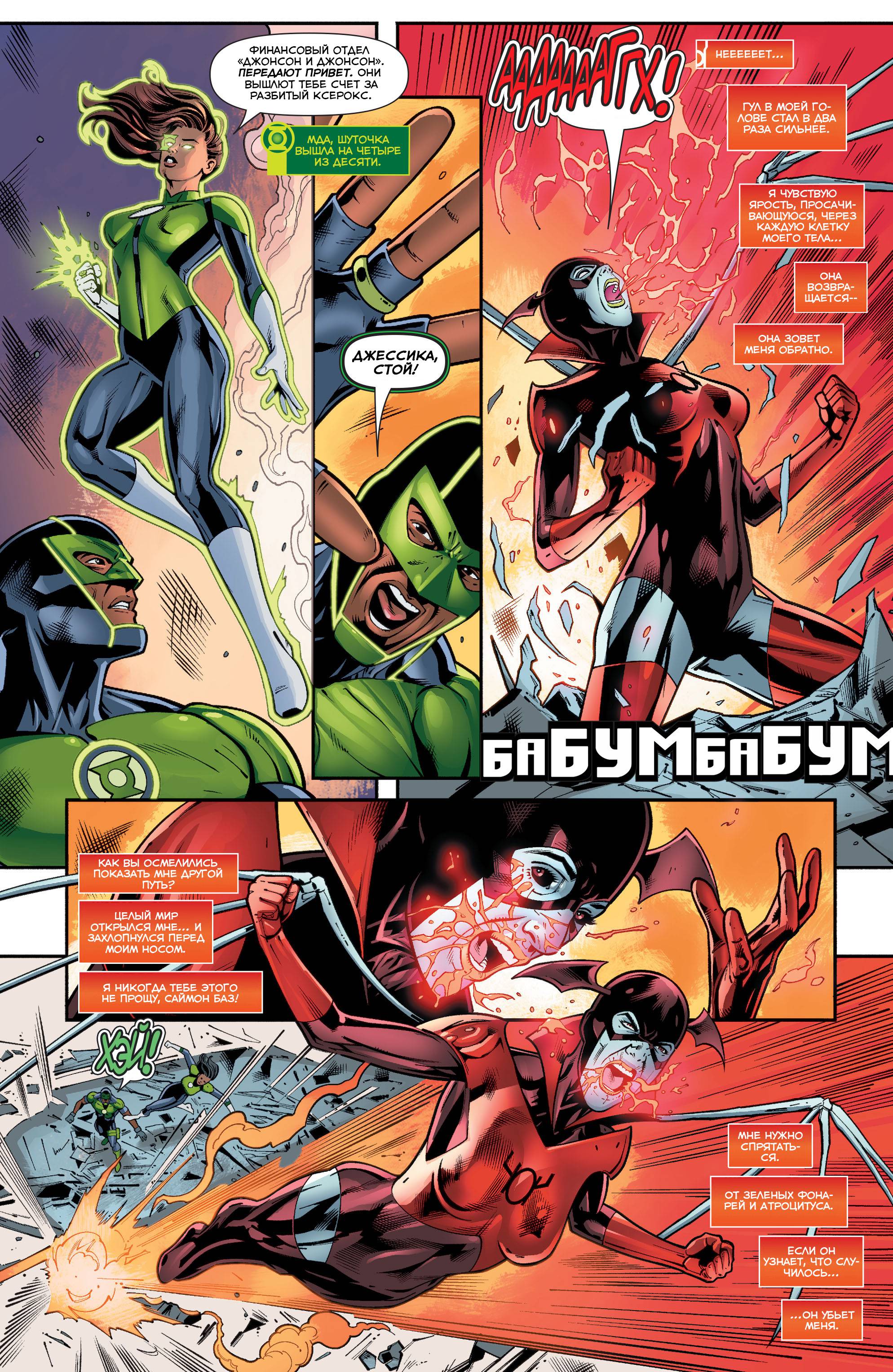 Зеленые Фонари №3 онлайн