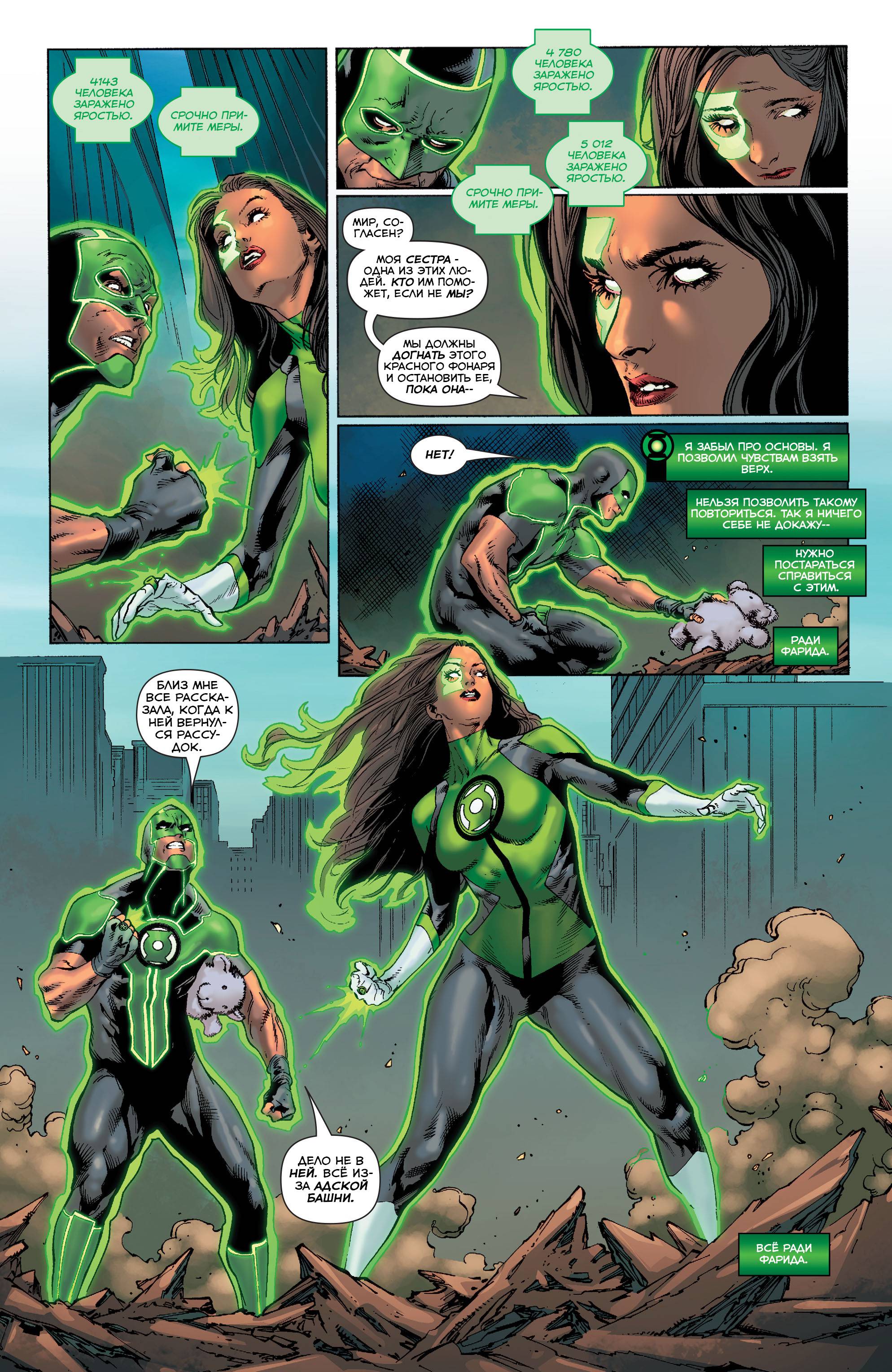 Зеленые Фонари №3 онлайн