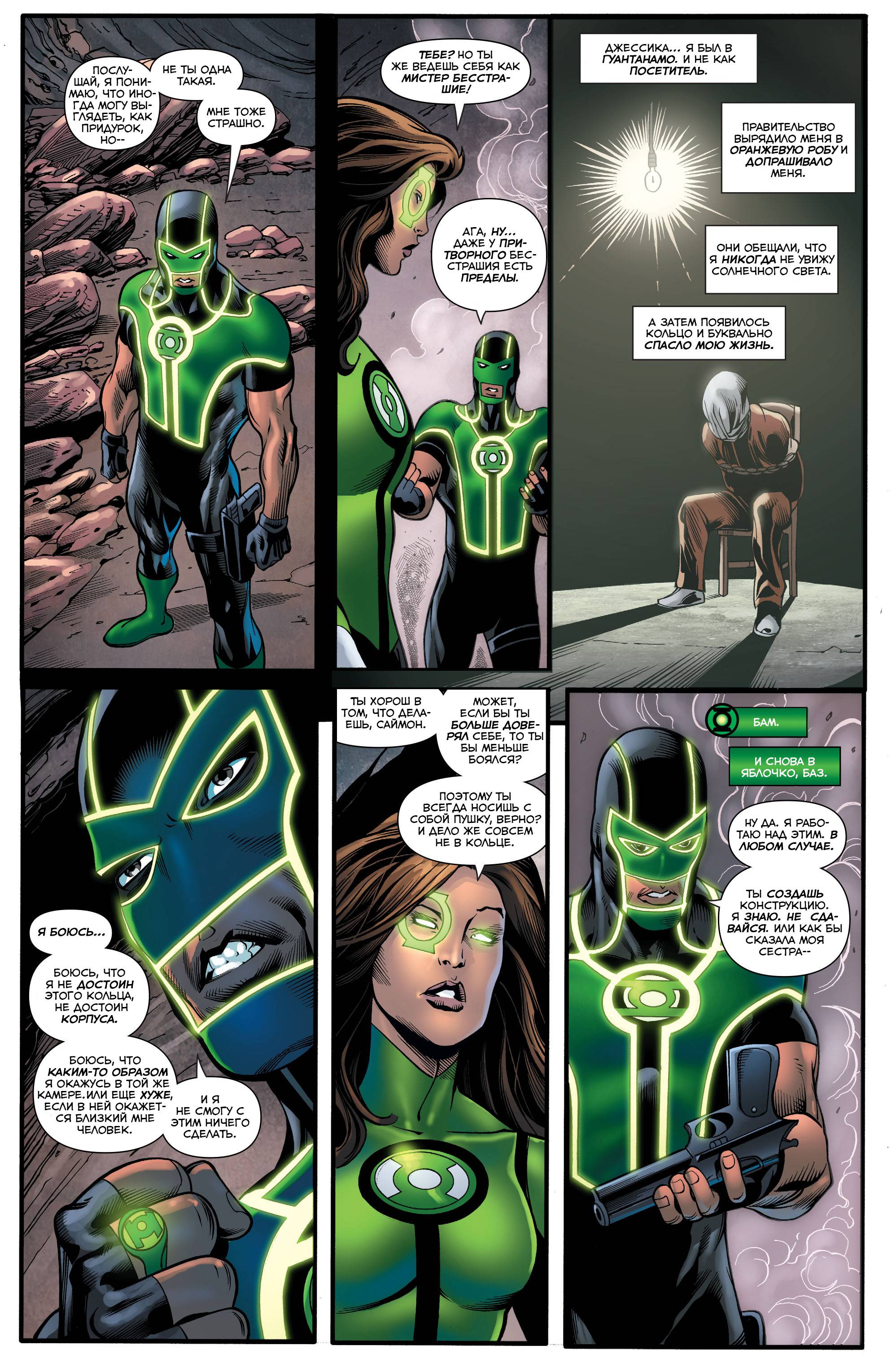 Зеленые Фонари №4 онлайн