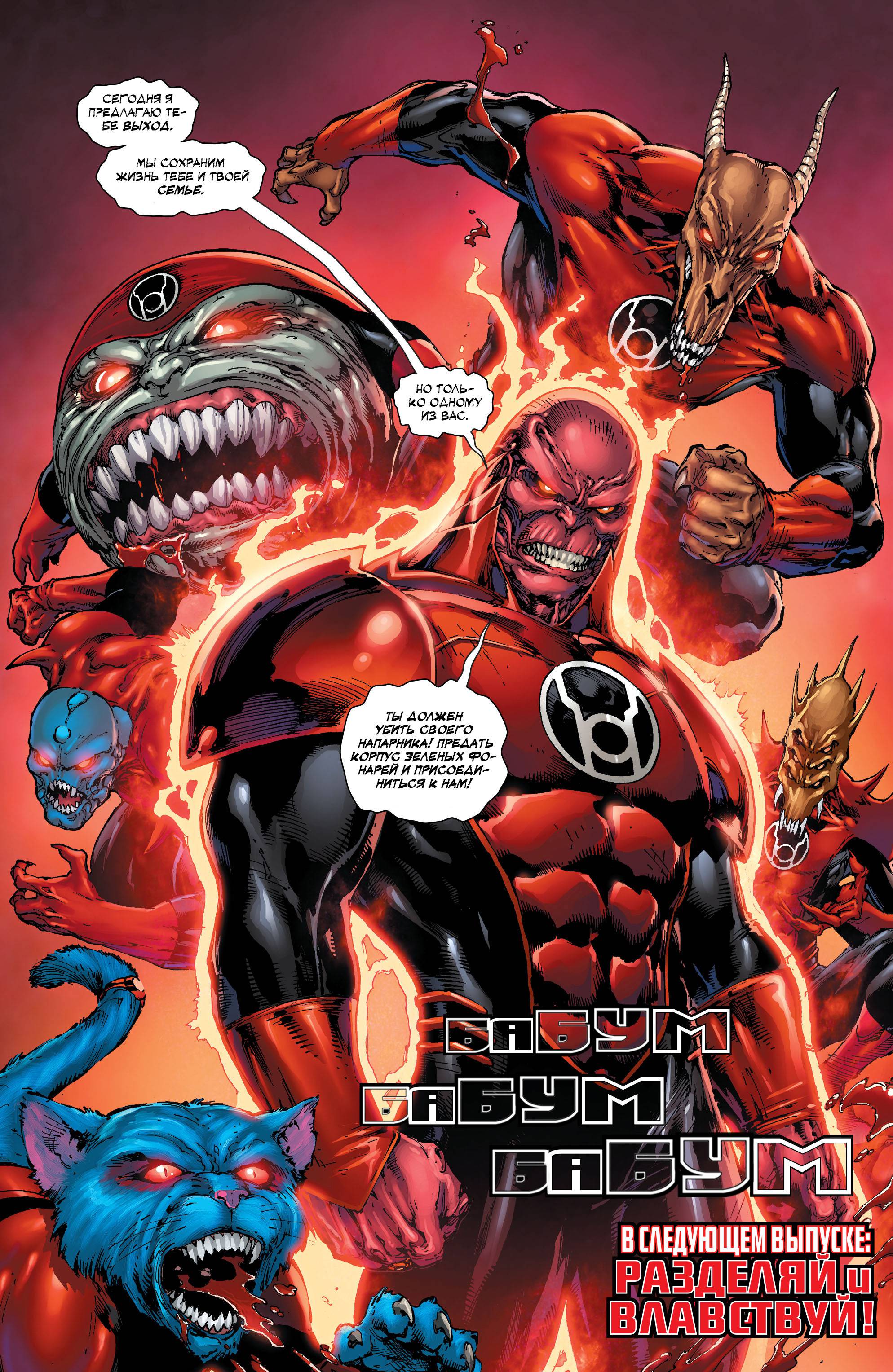 Зеленые Фонари №4 онлайн