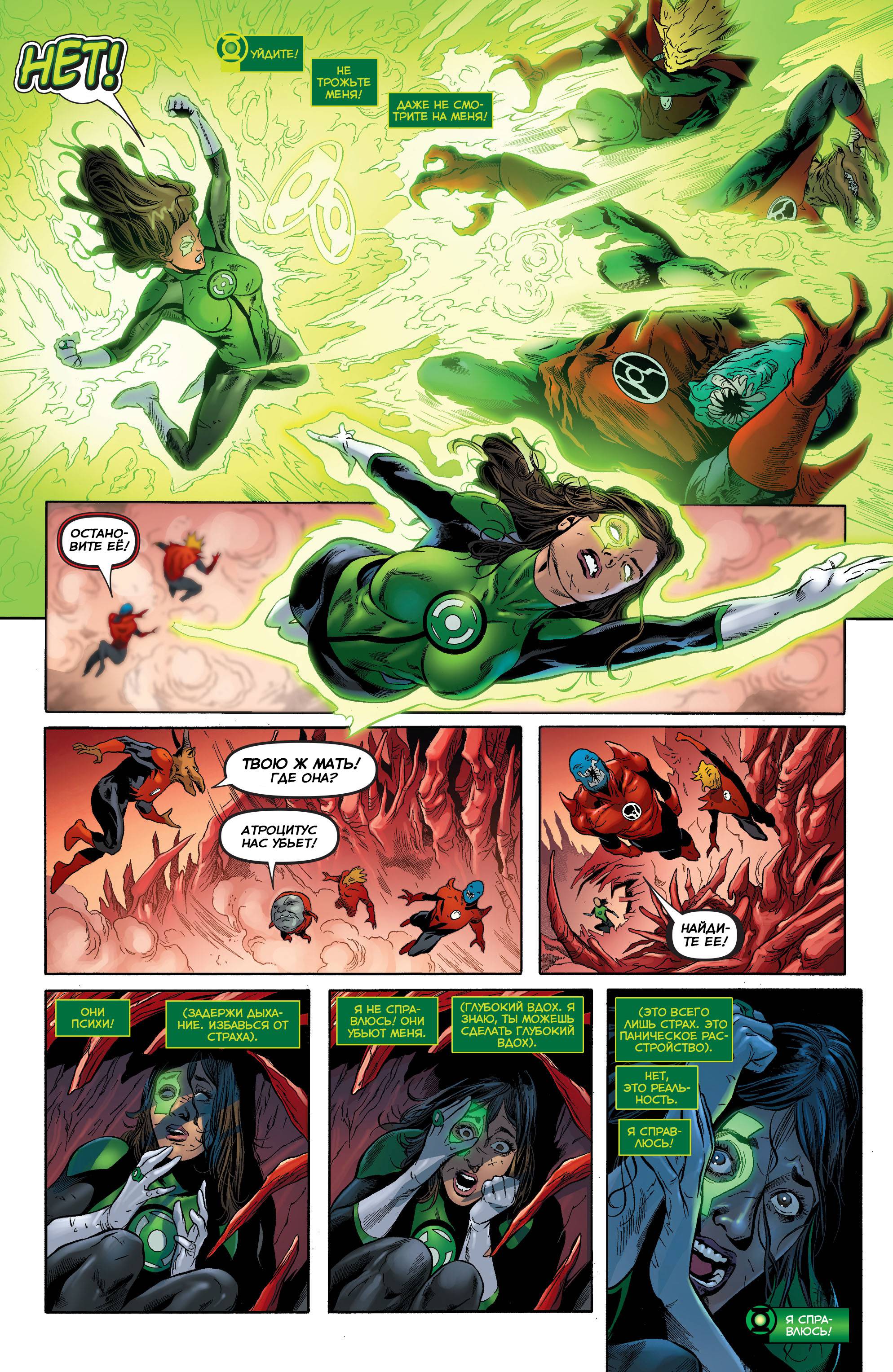 Зеленые Фонари №5 онлайн