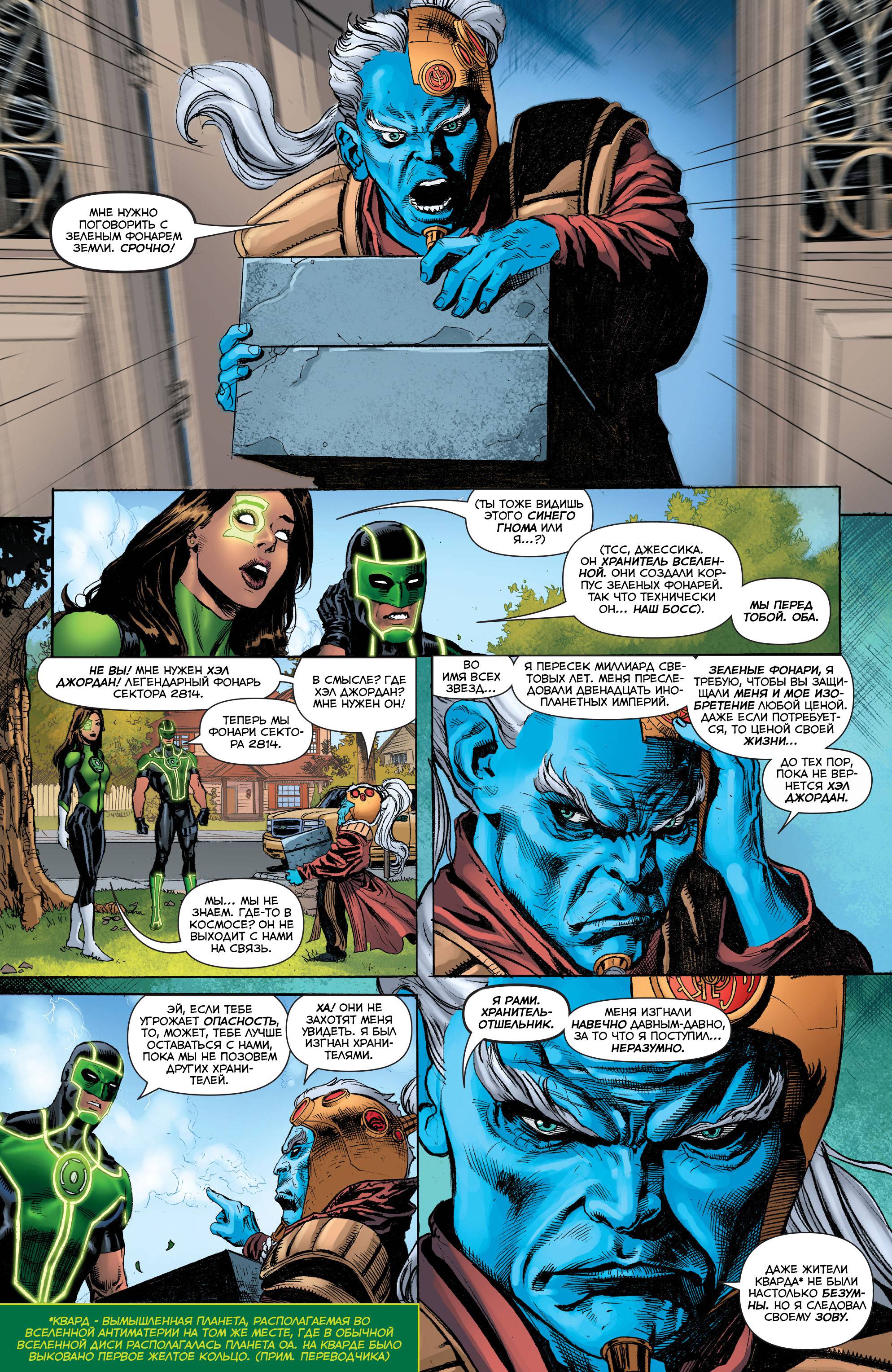 Зеленые Фонари №6 онлайн