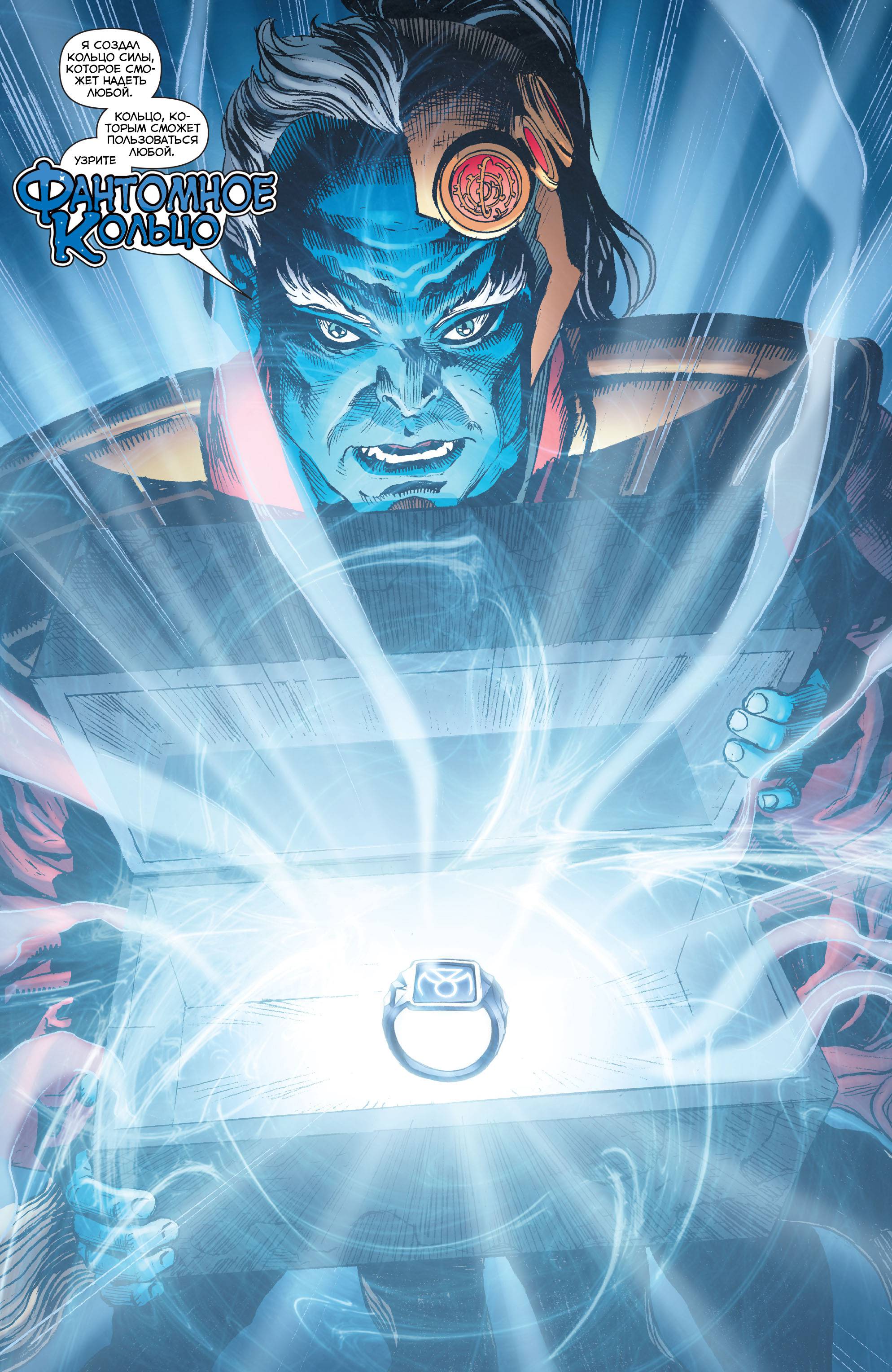 Зеленые Фонари №6 онлайн