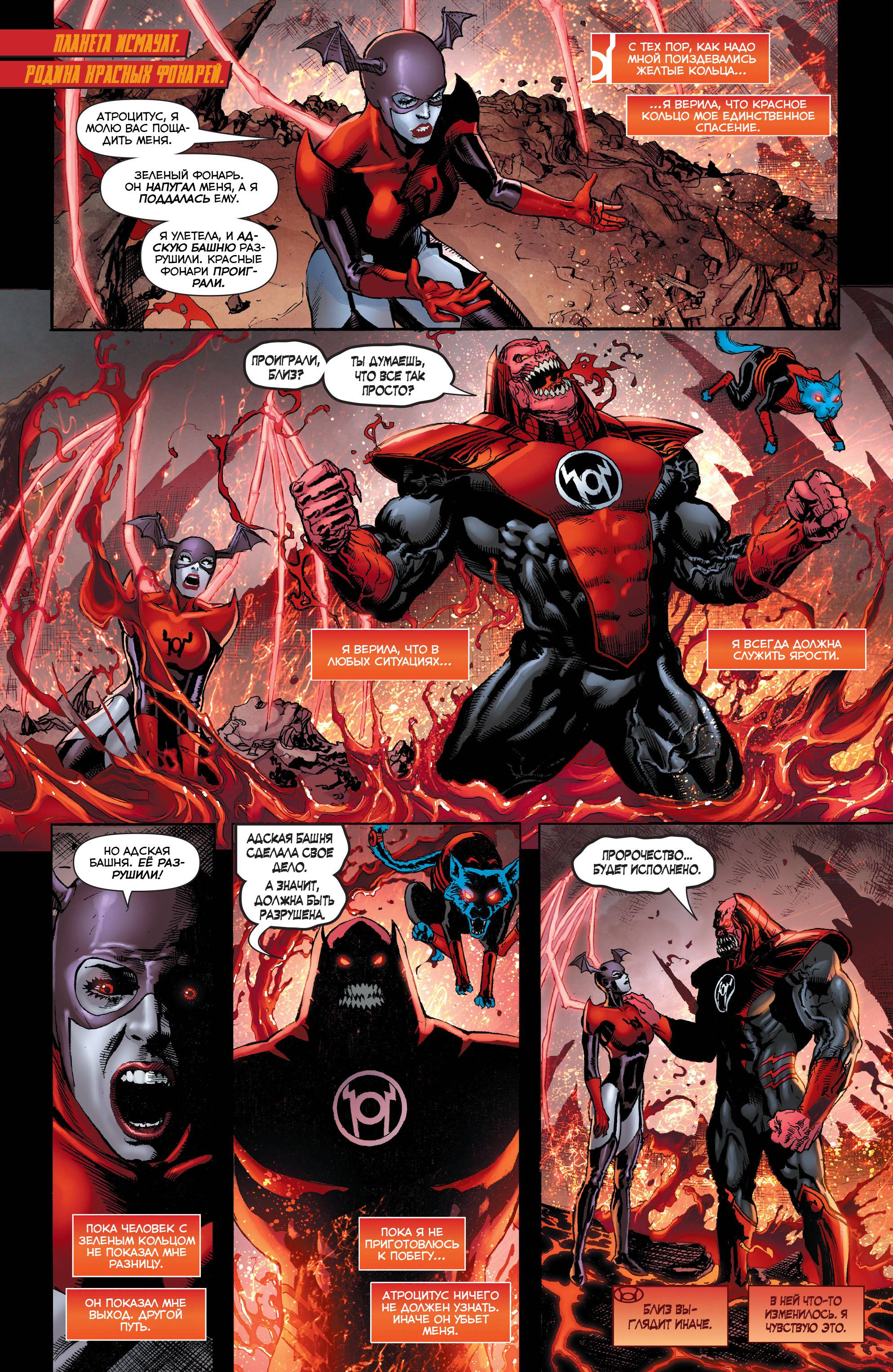 Зеленые Фонари №6 онлайн