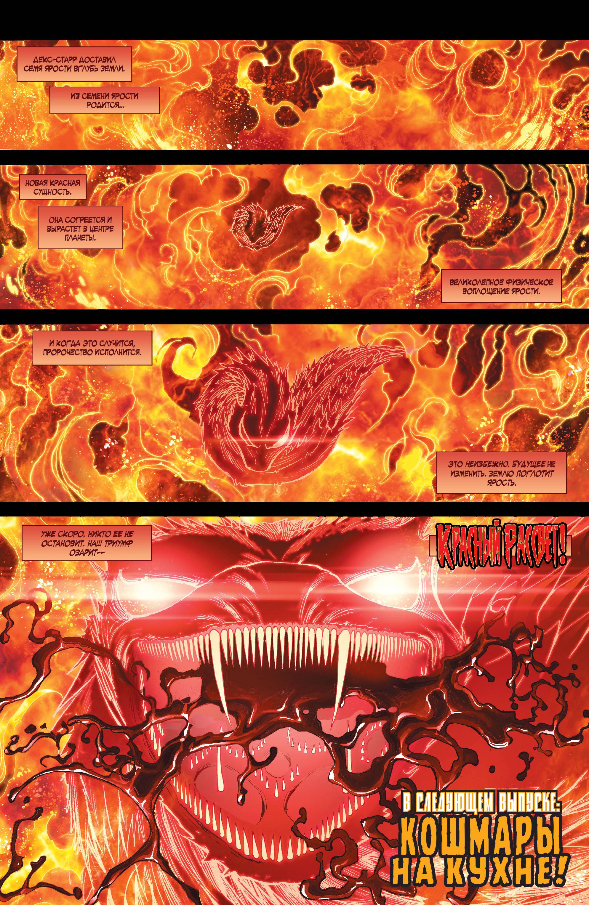 Зеленые Фонари №6 онлайн