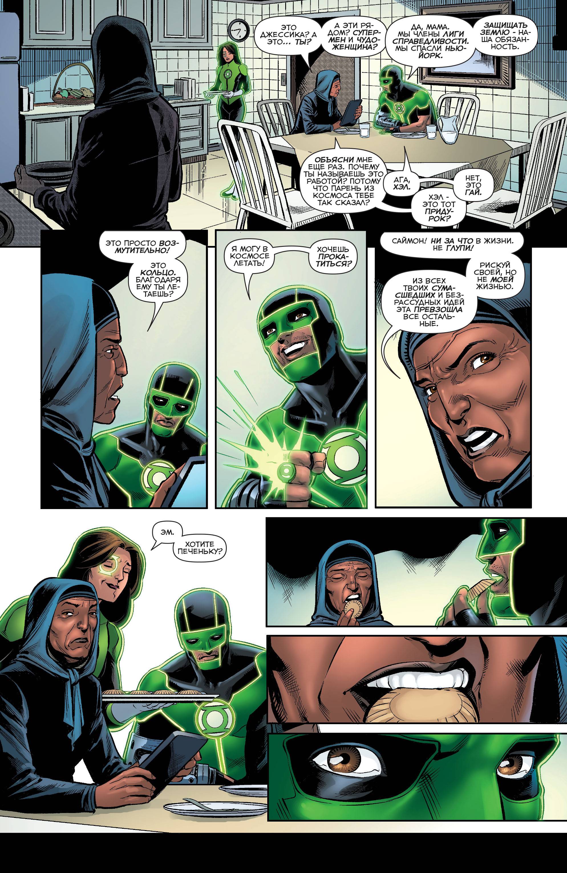 Зеленые Фонари №7 онлайн