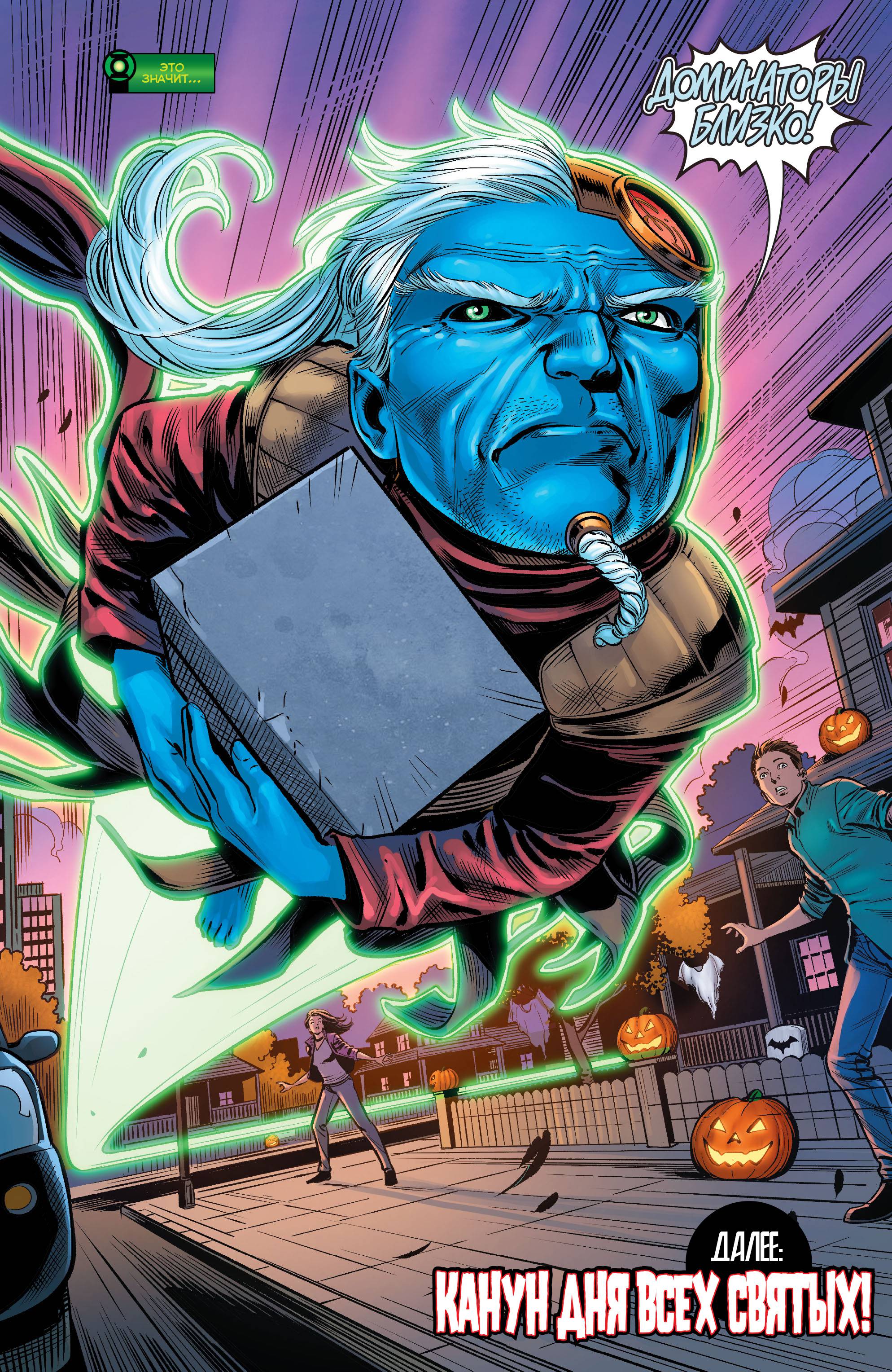 Зеленые Фонари №7 онлайн