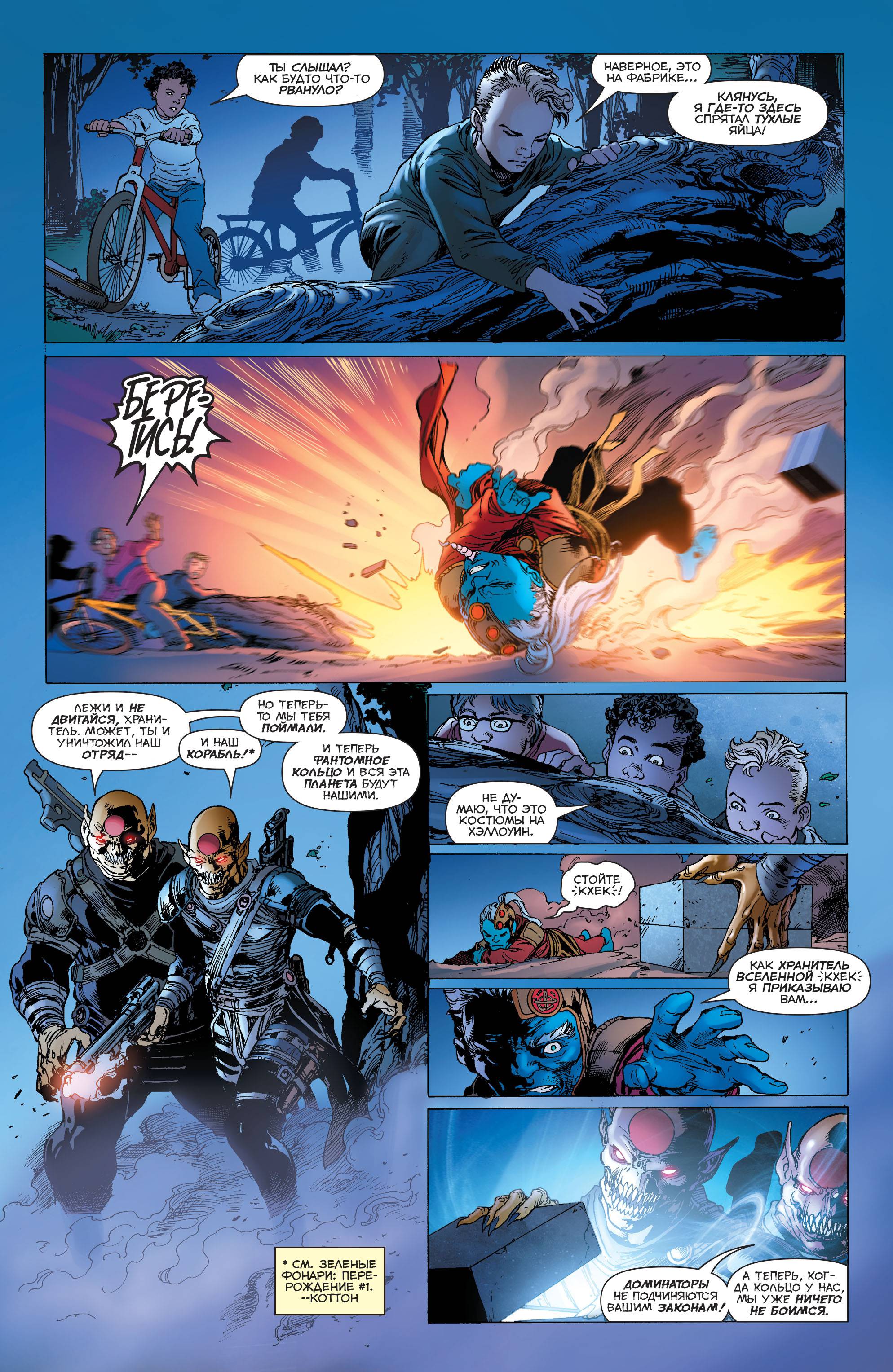 Зеленые Фонари №8 онлайн