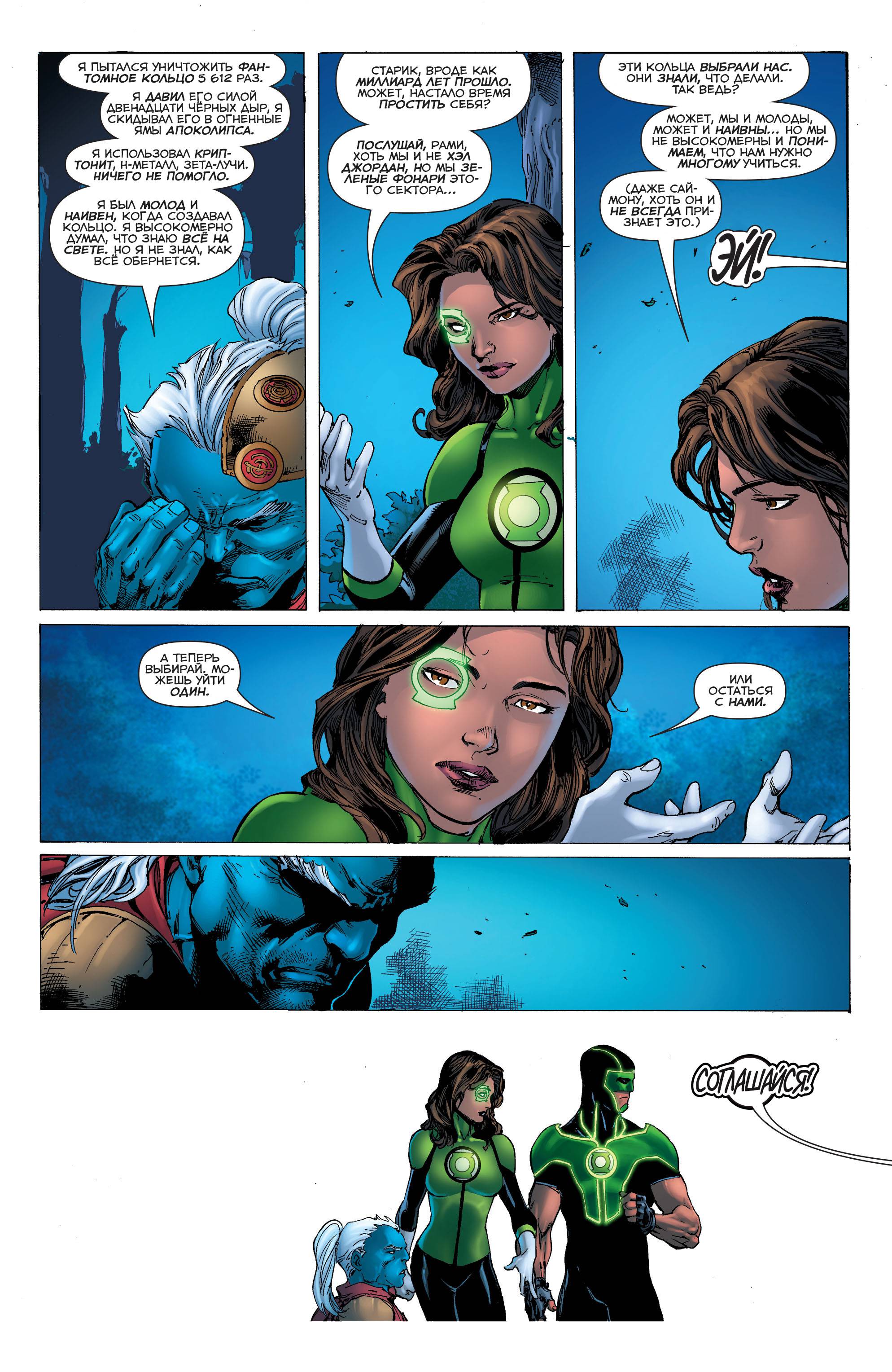 Зеленые Фонари №8 онлайн