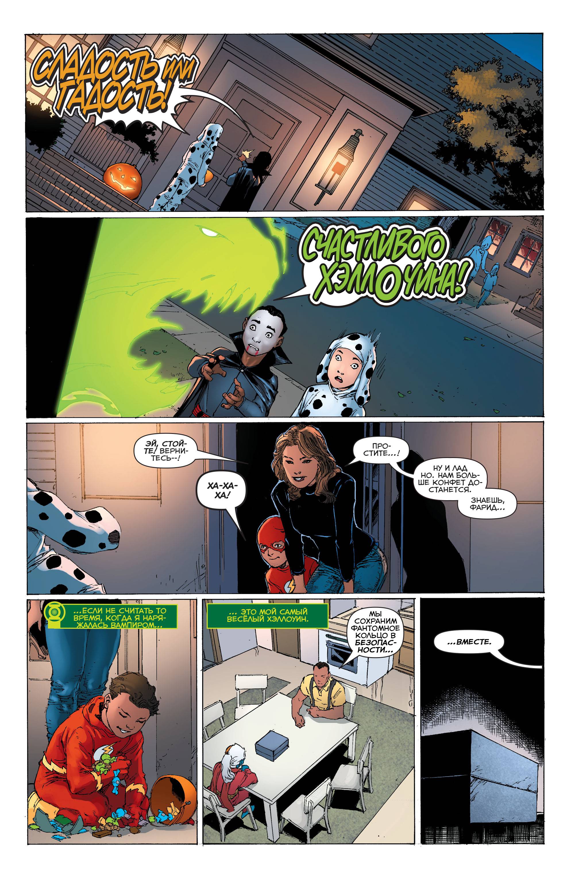 Зеленые Фонари №8 онлайн