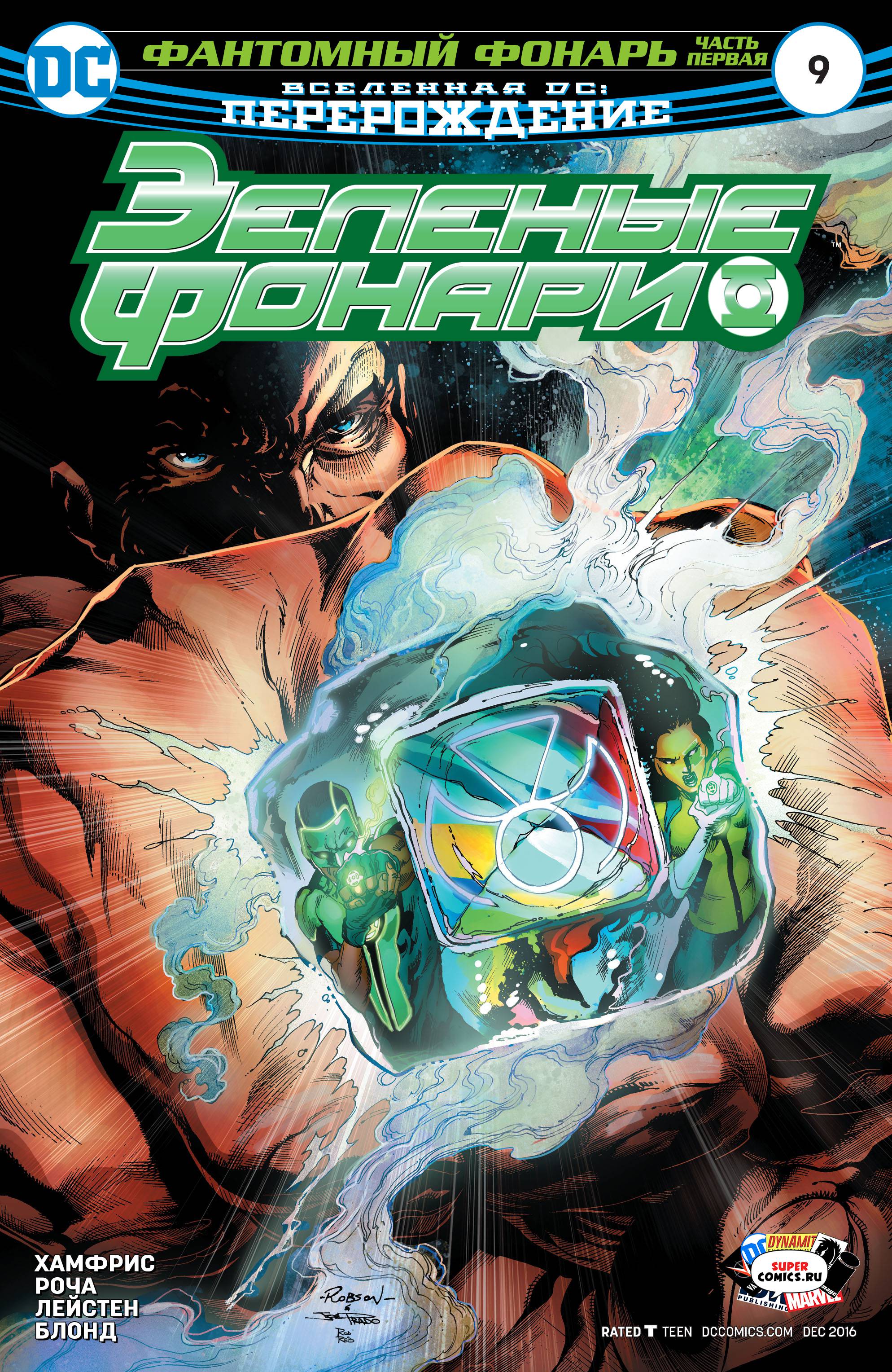 Зеленые Фонари №9 онлайн