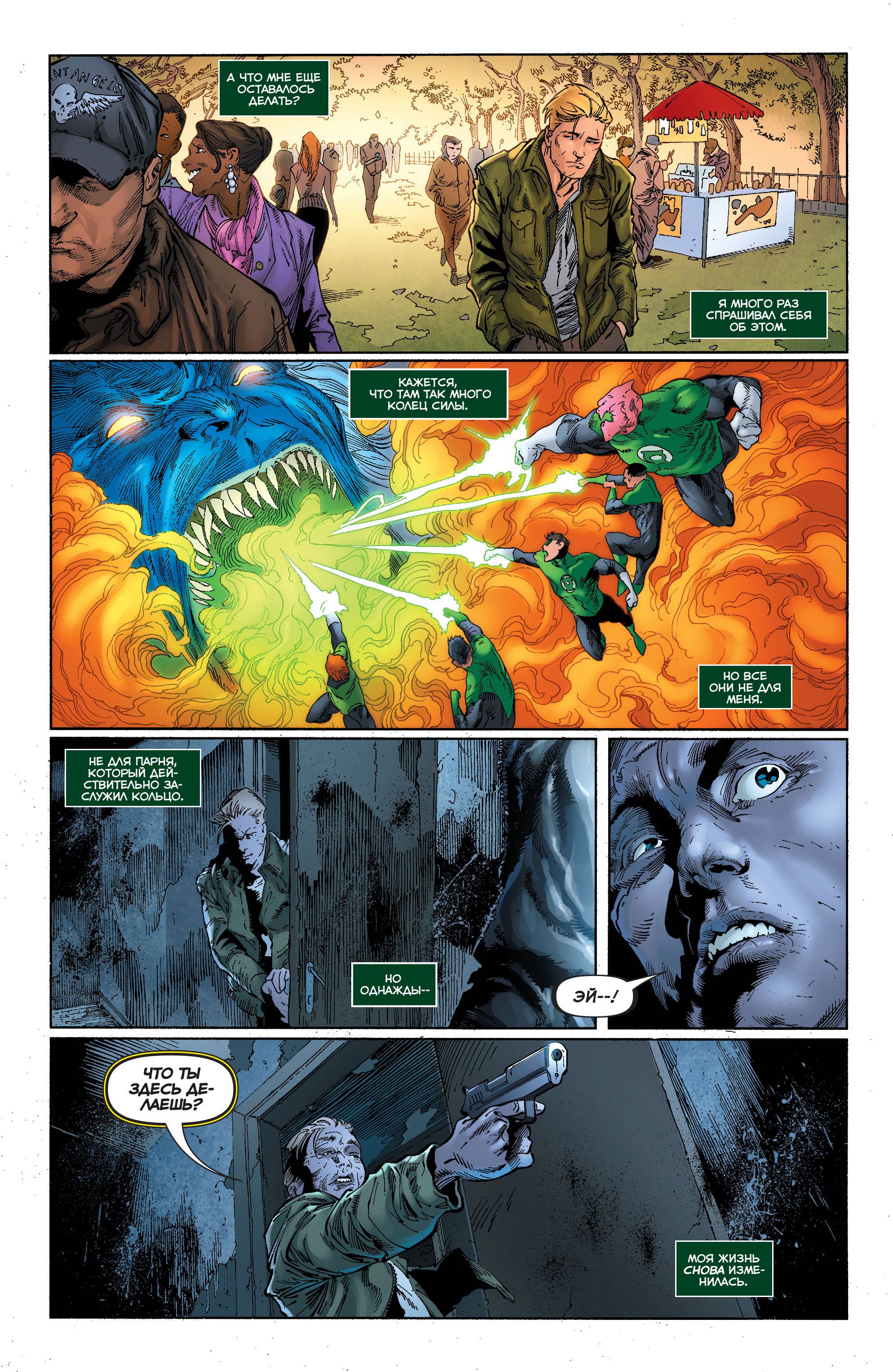 Зеленые Фонари №9 онлайн