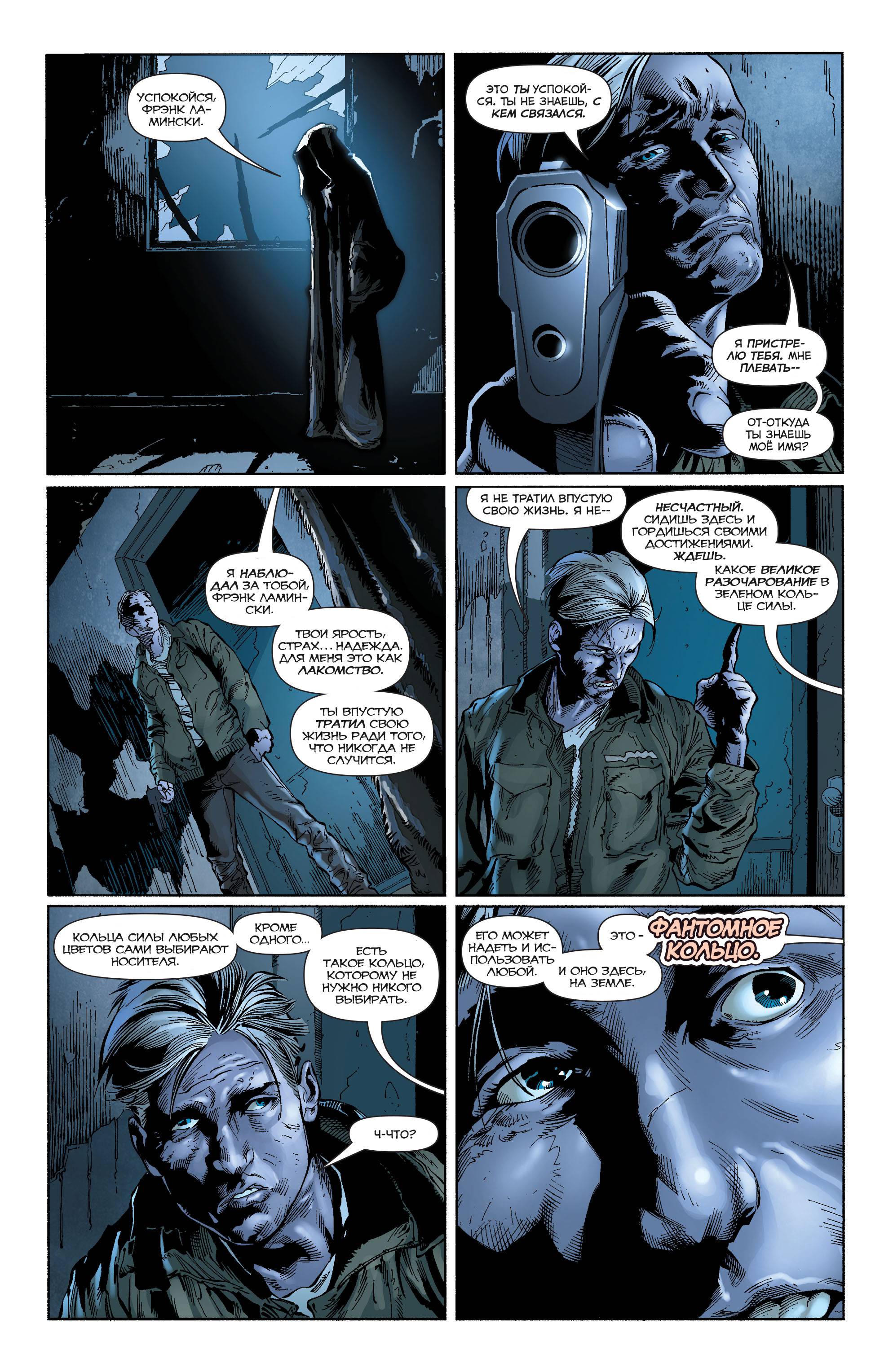 Зеленые Фонари №9 онлайн