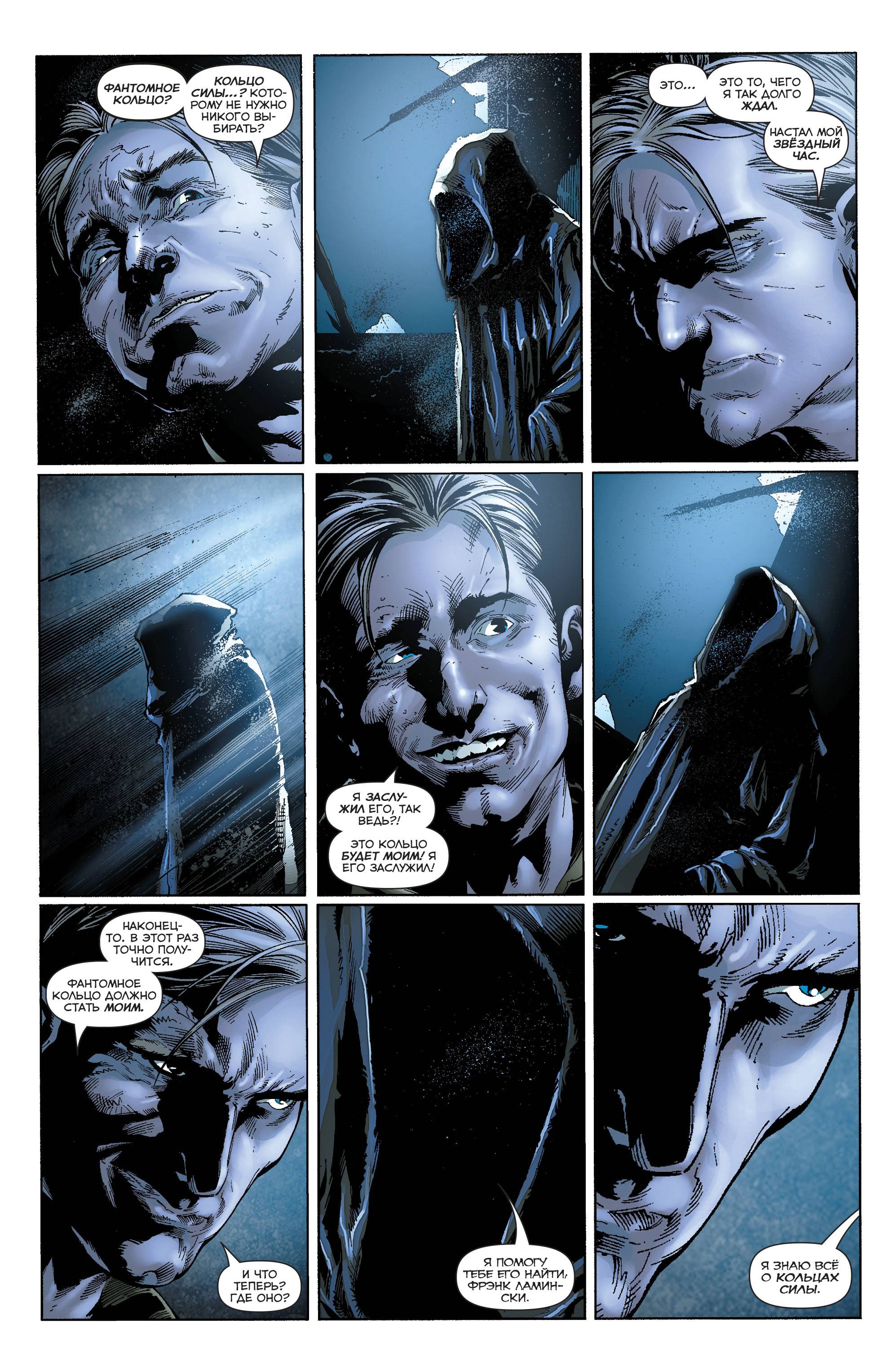 Зеленые Фонари №9 онлайн