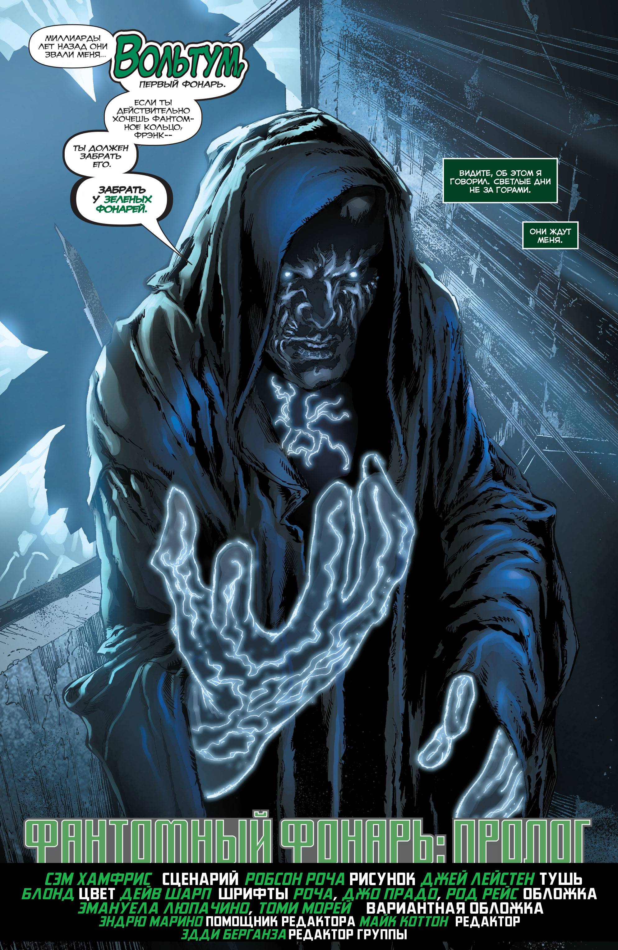 Зеленые Фонари №9 онлайн