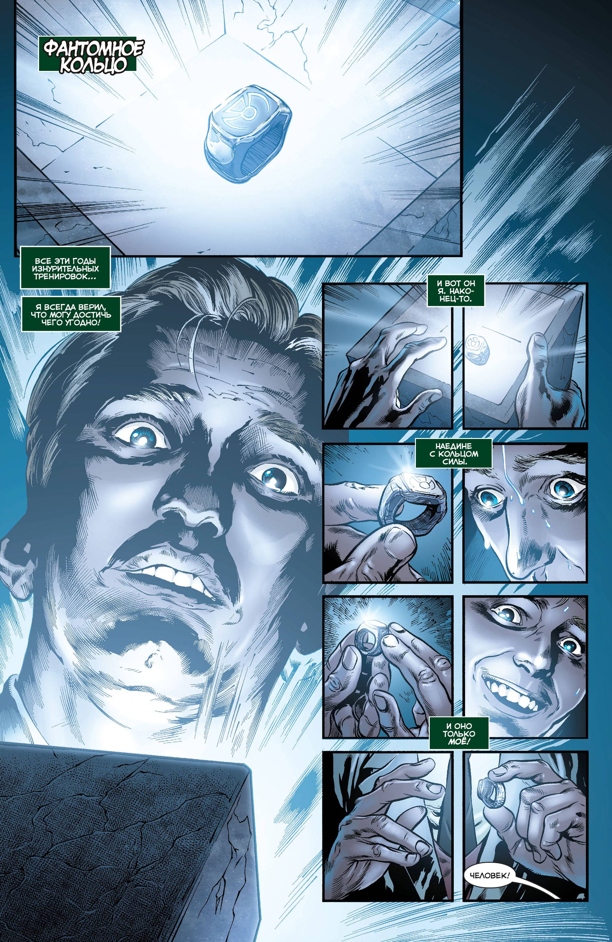 Зеленые Фонари №10 онлайн