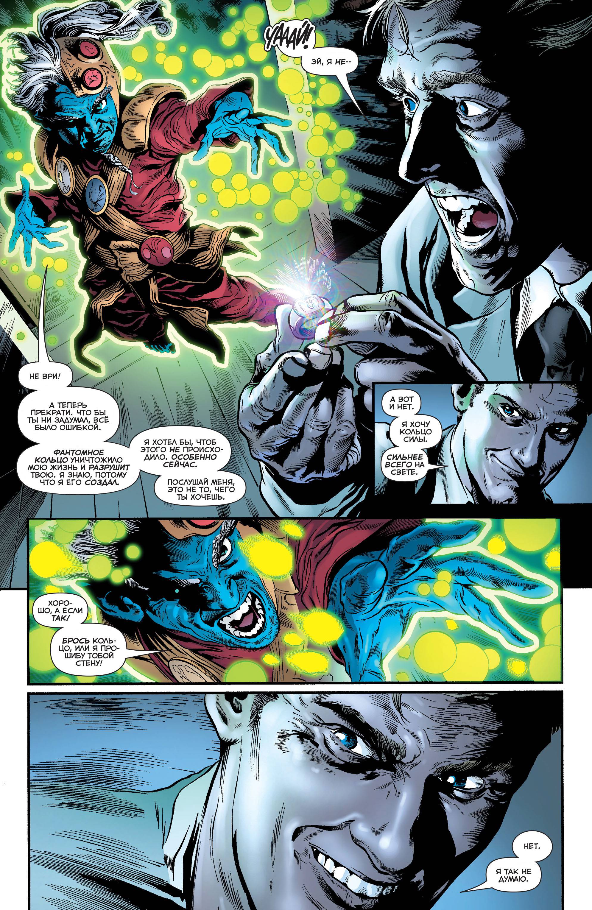 Зеленые Фонари №10 онлайн