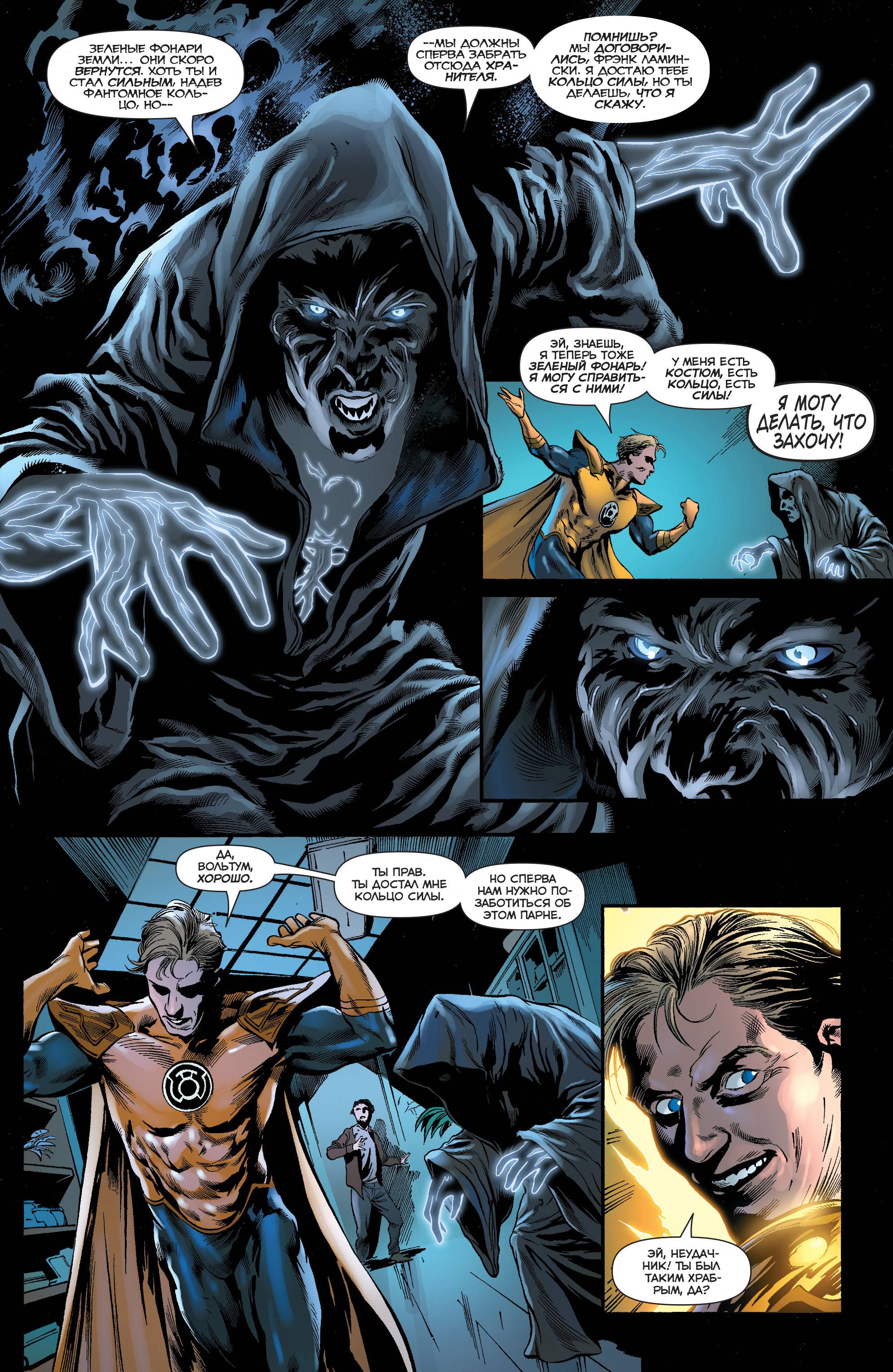 Зеленые Фонари №10 онлайн