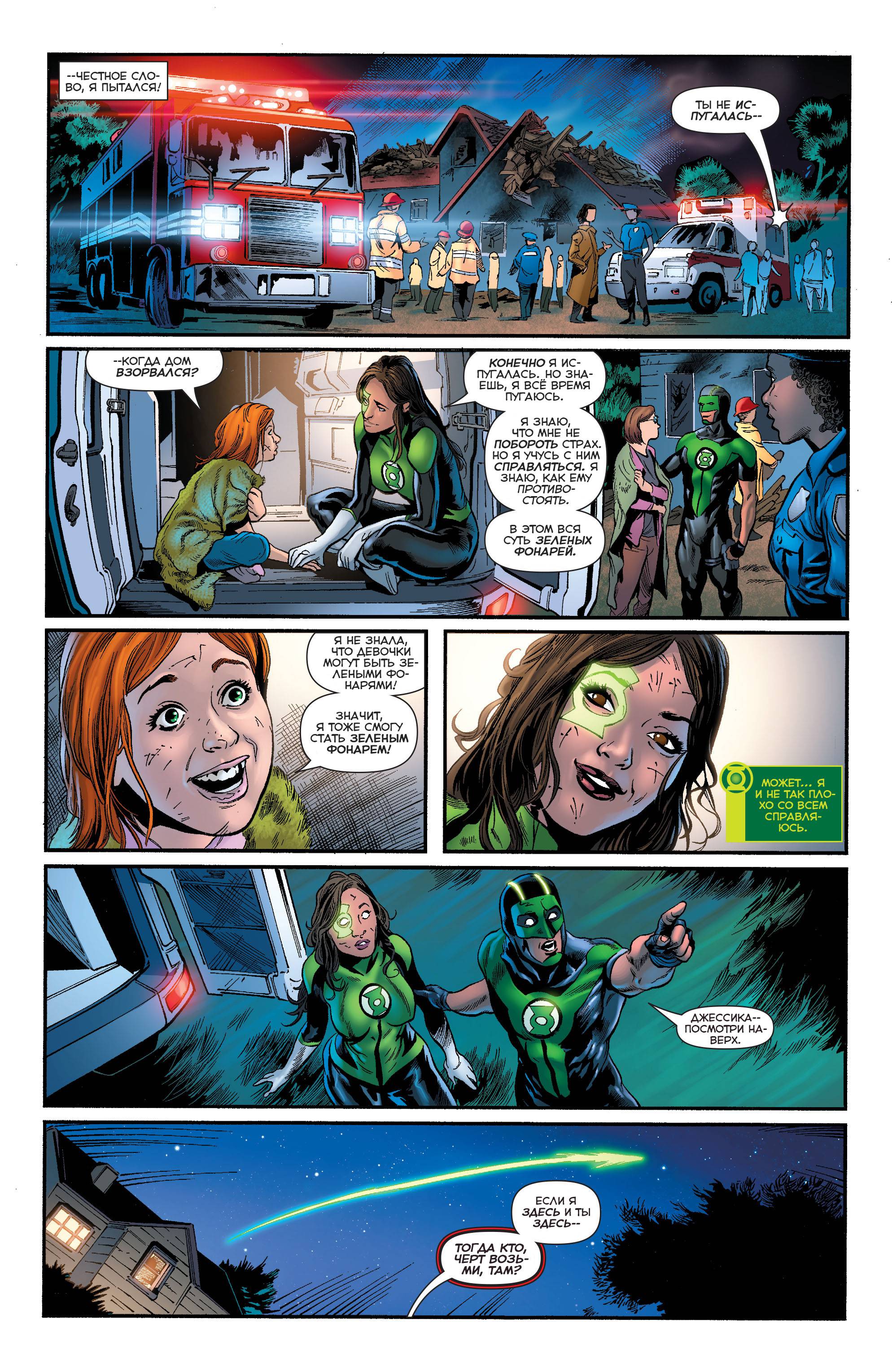 Зеленые Фонари №10 онлайн