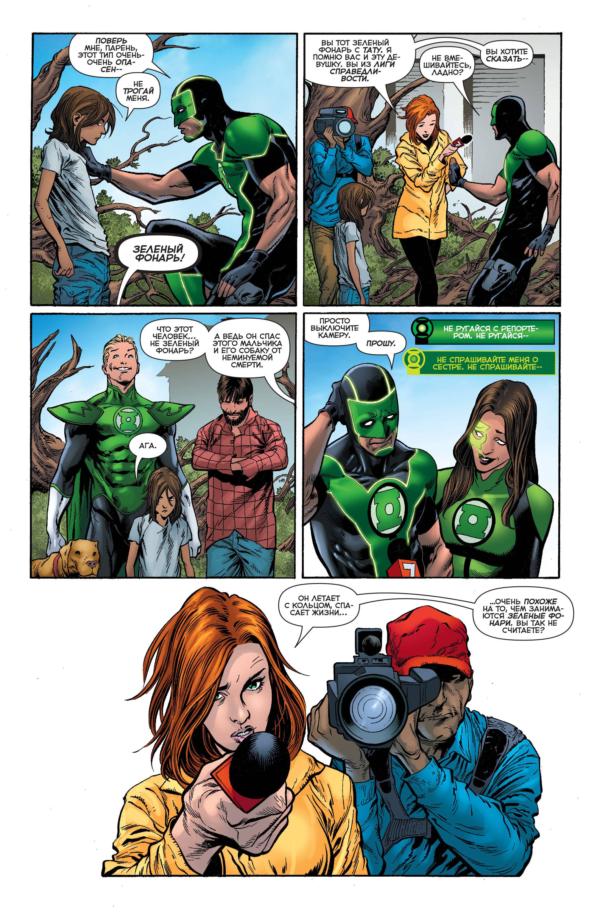 Зеленые Фонари №11 онлайн