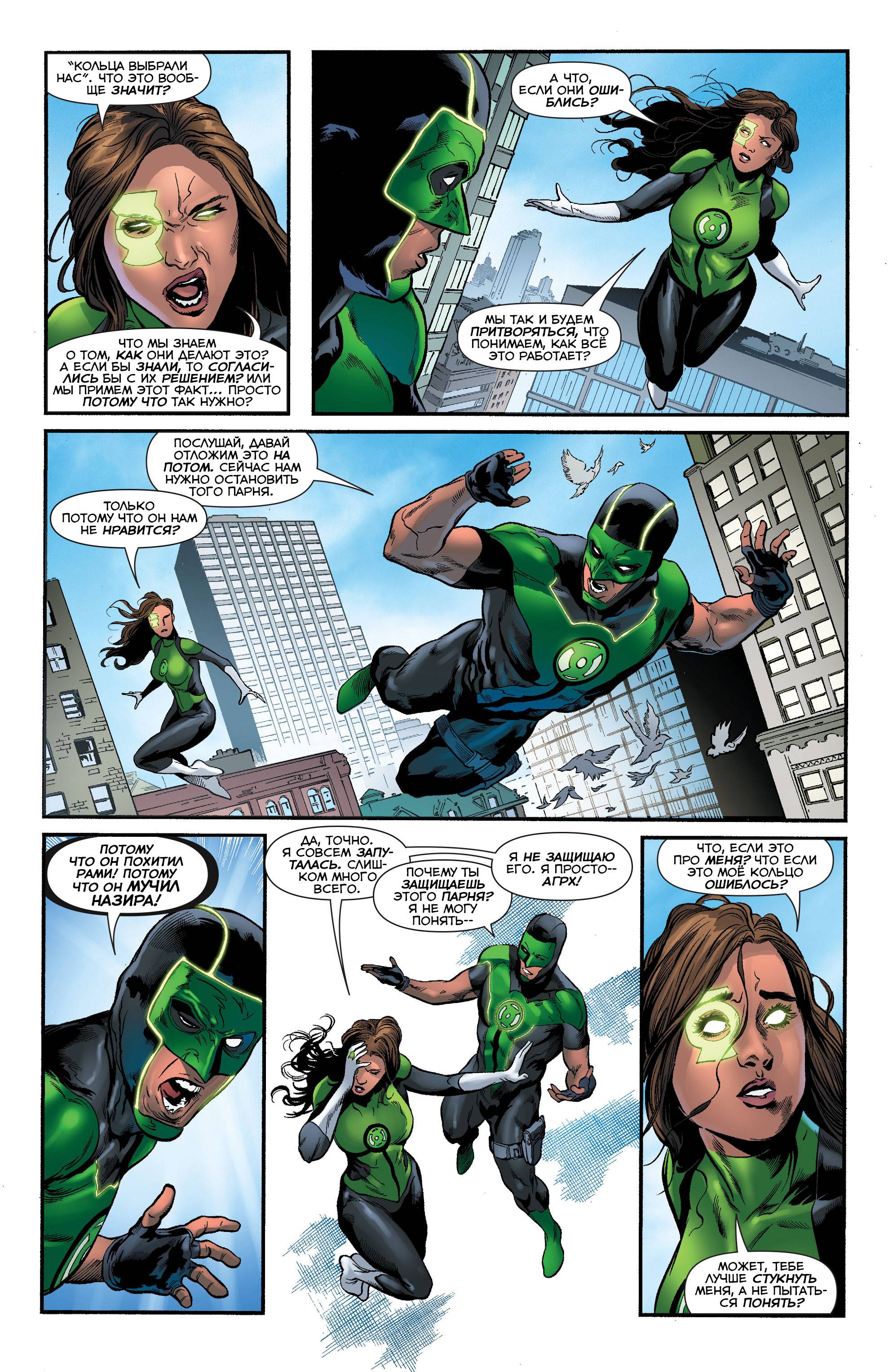 Зеленые Фонари №12 онлайн