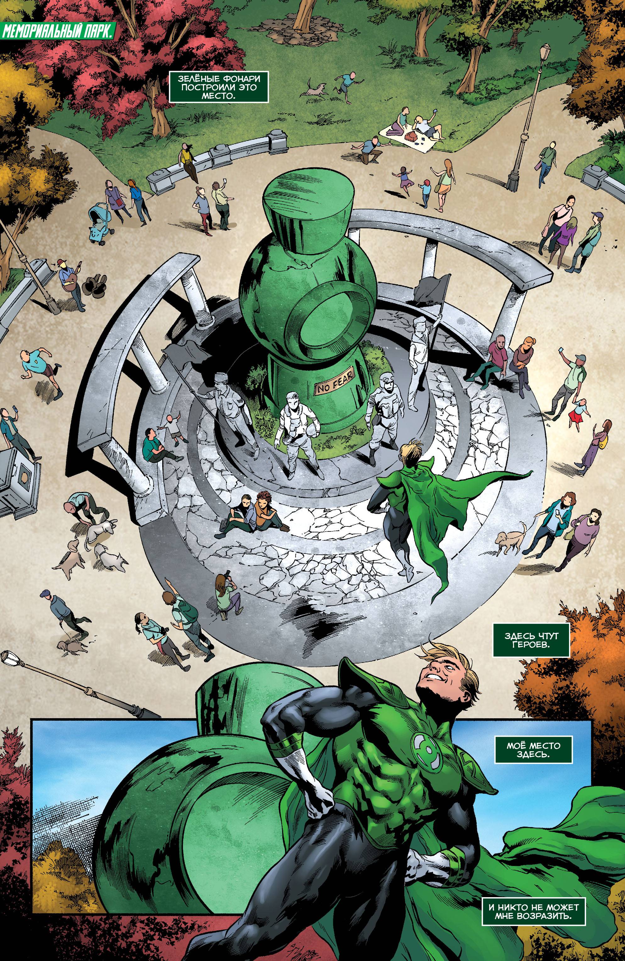 Зеленые Фонари №12 онлайн