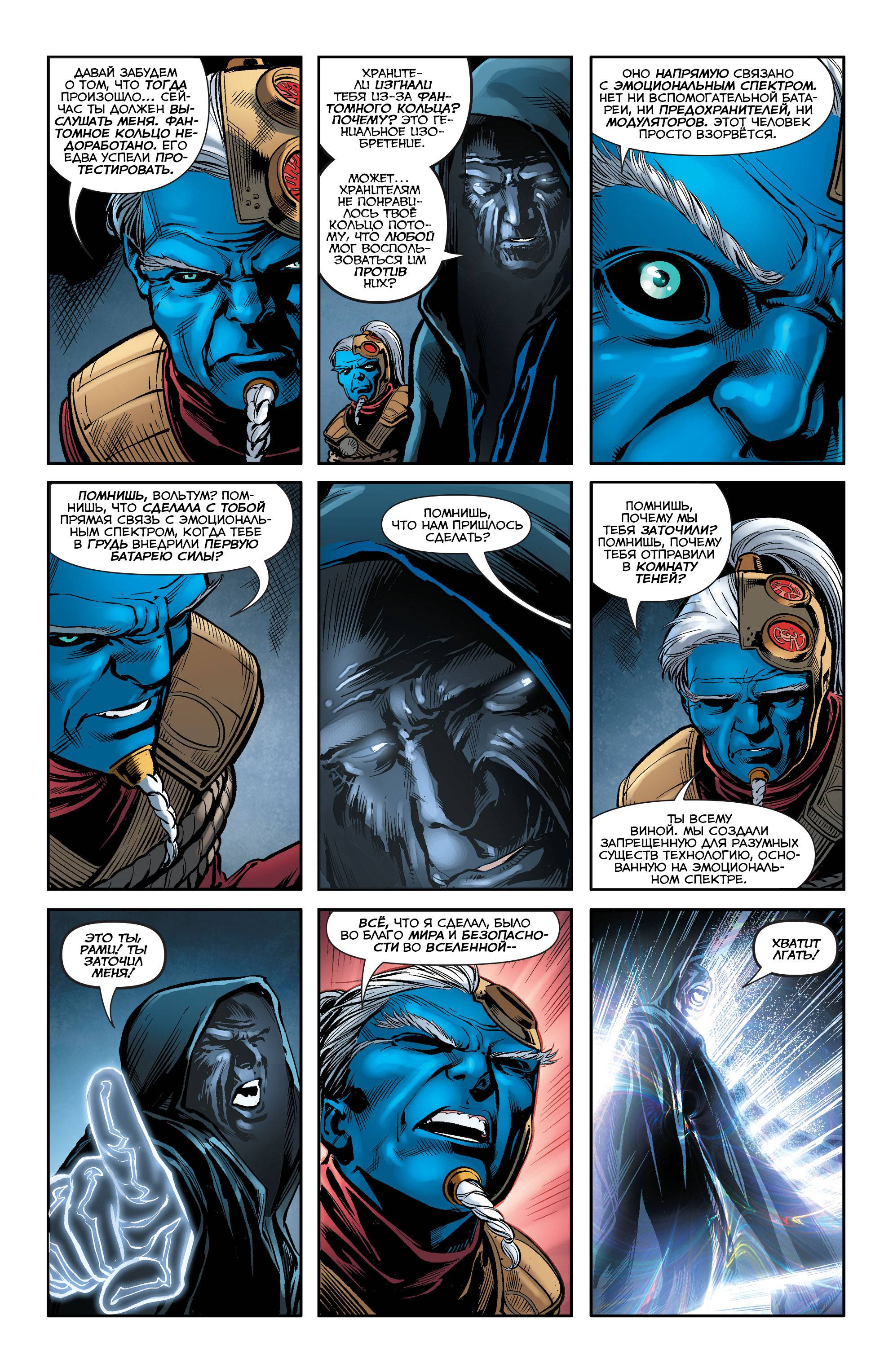 Зеленые Фонари №13 онлайн