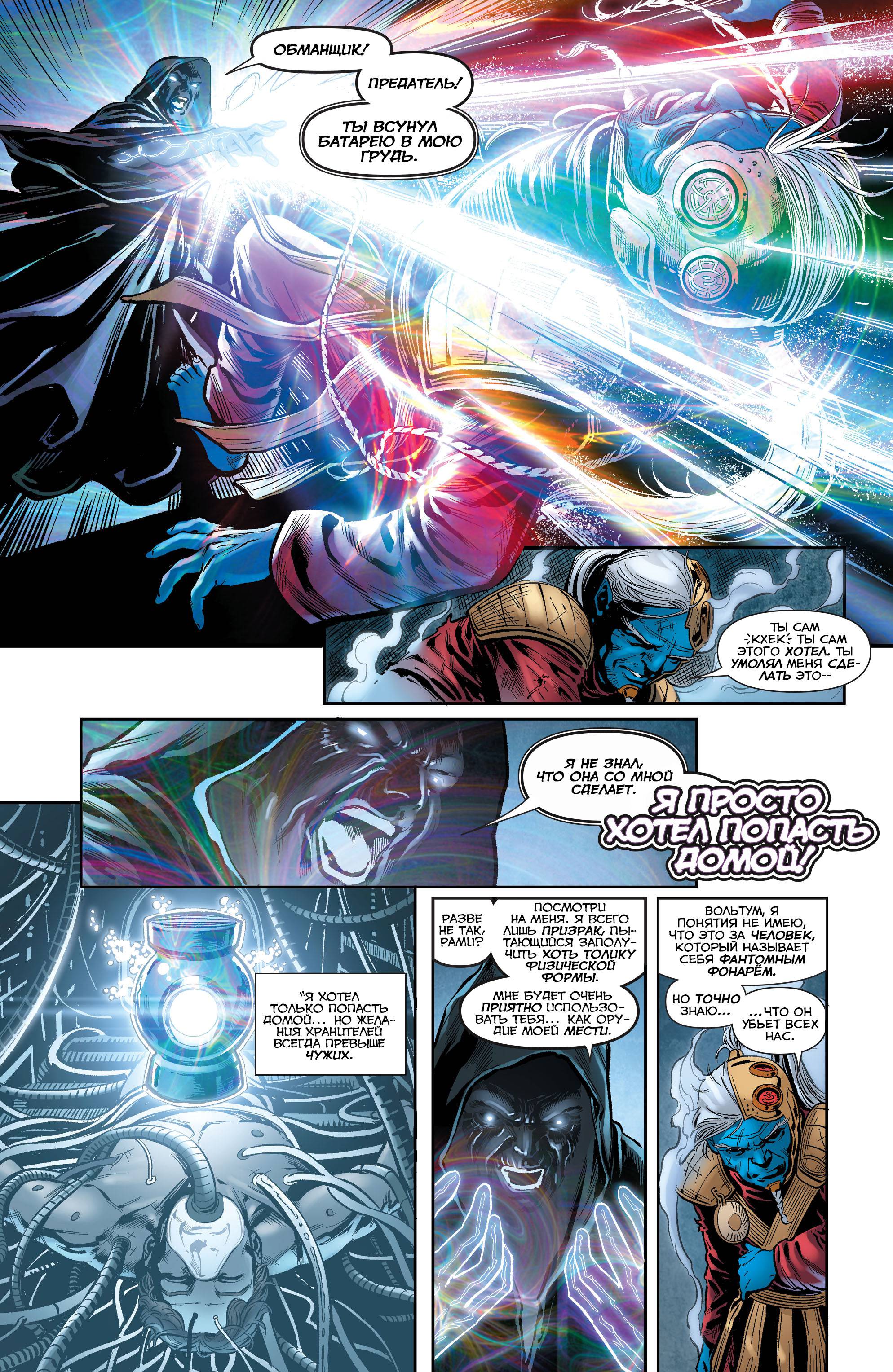 Зеленые Фонари №13 онлайн