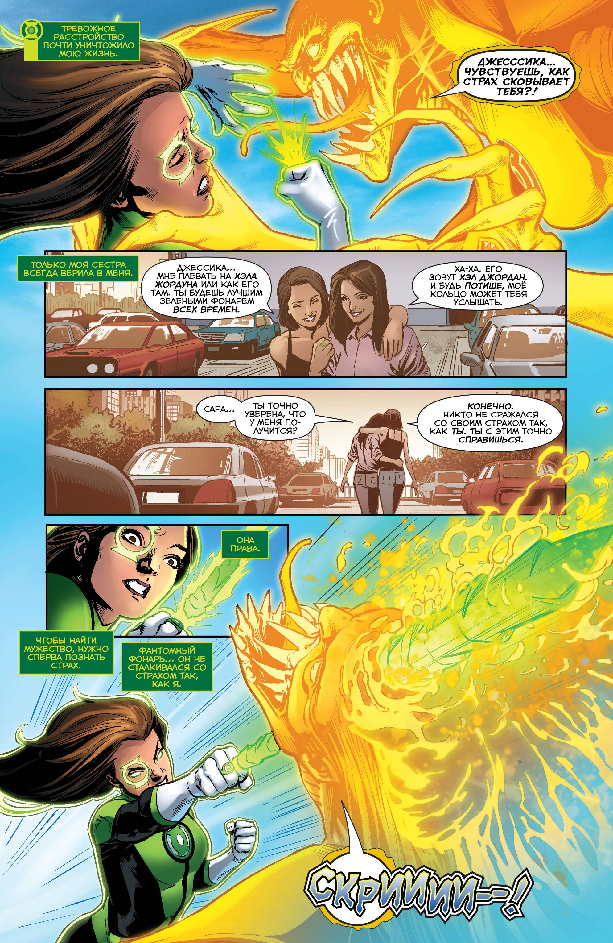 Зеленые Фонари №13 онлайн