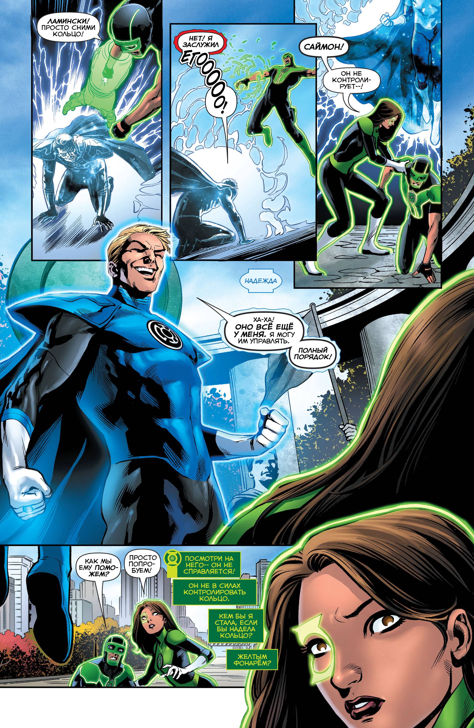 Зеленые Фонари №13 онлайн