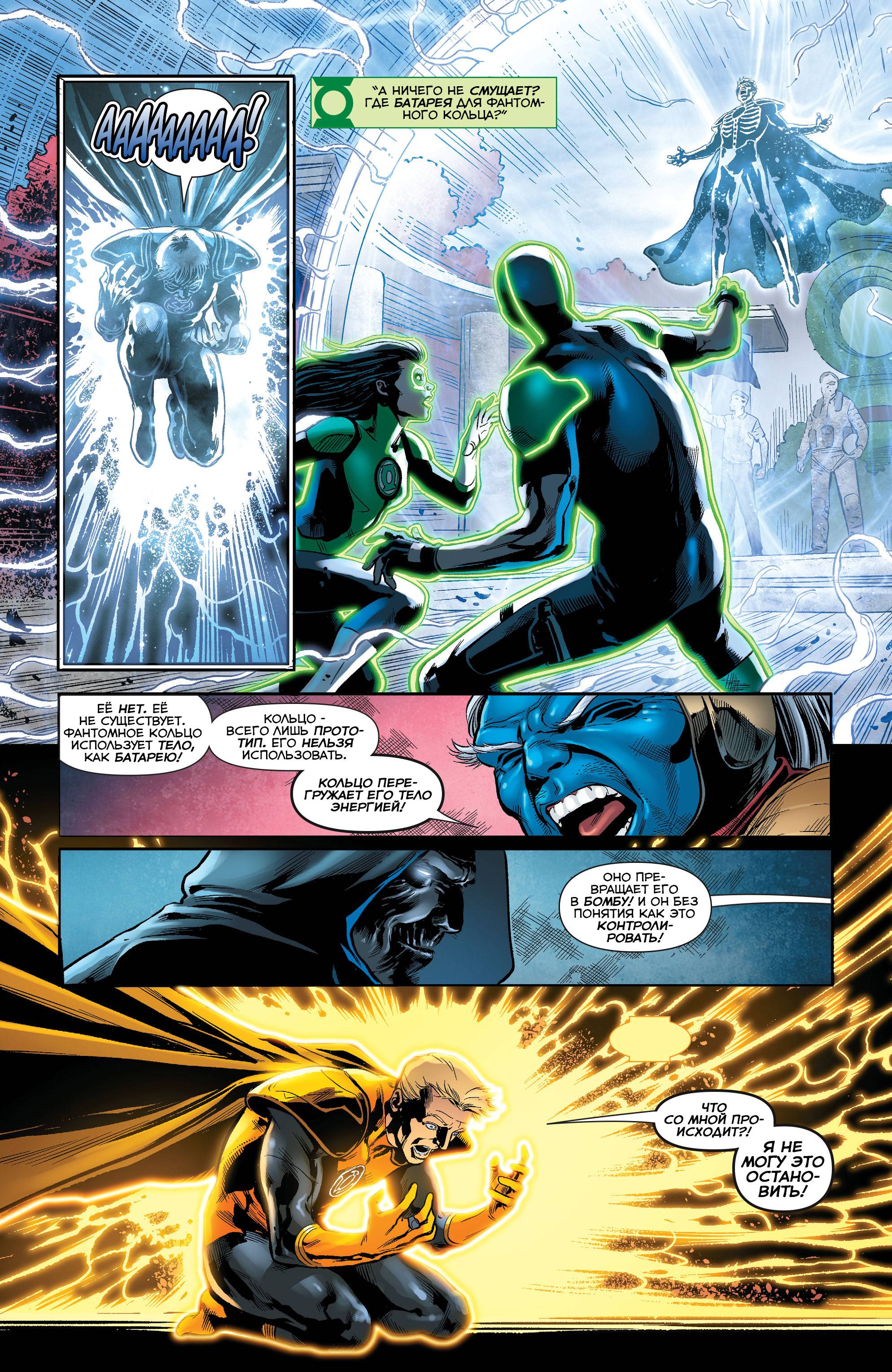 Зеленые Фонари №13 онлайн