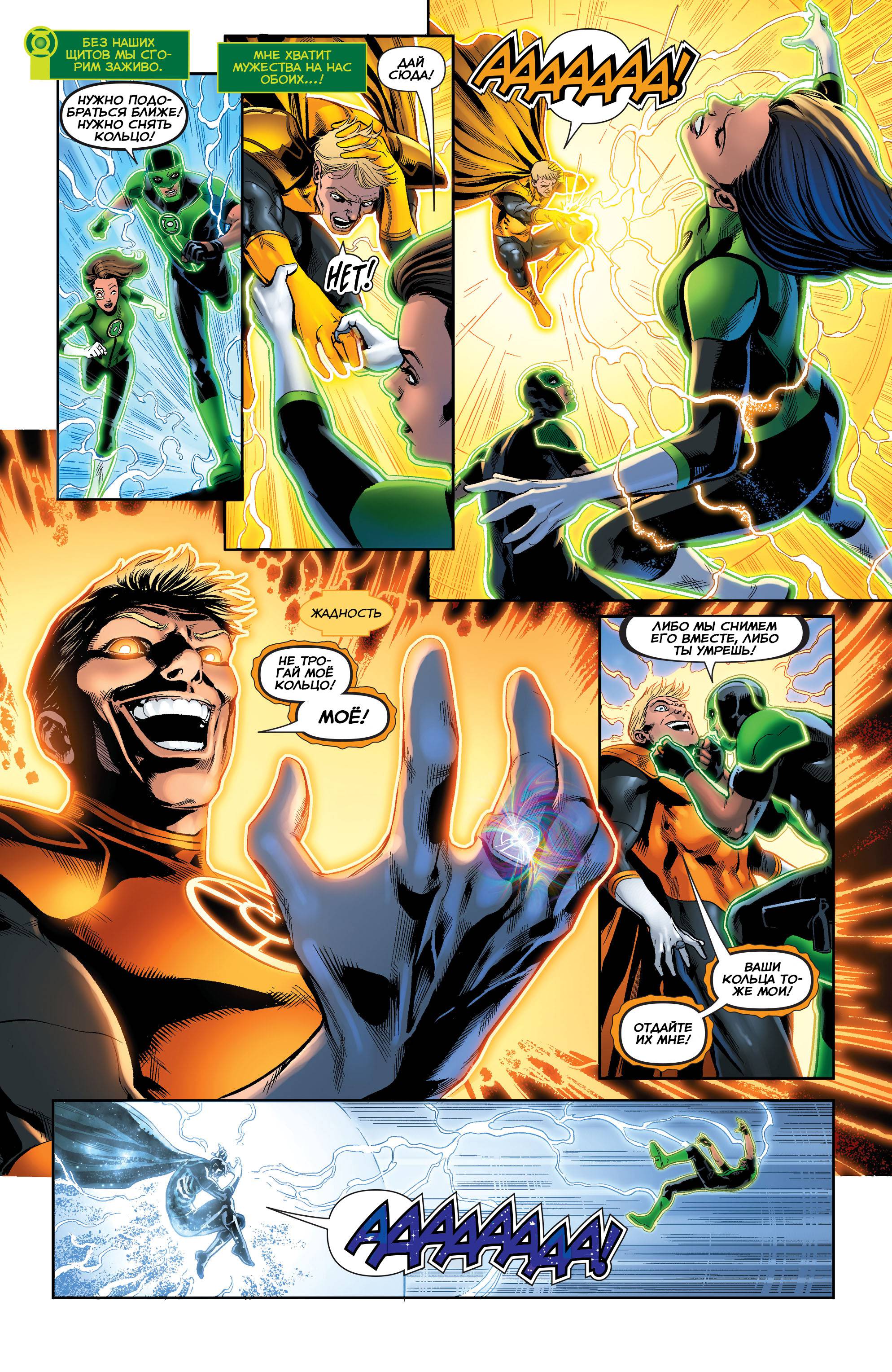 Зеленые Фонари №13 онлайн