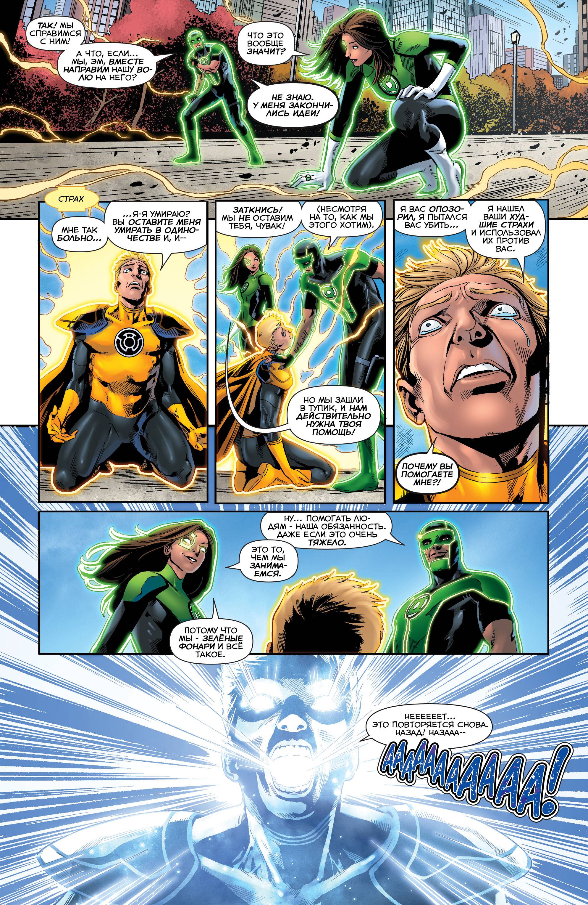 Зеленые Фонари №13 онлайн