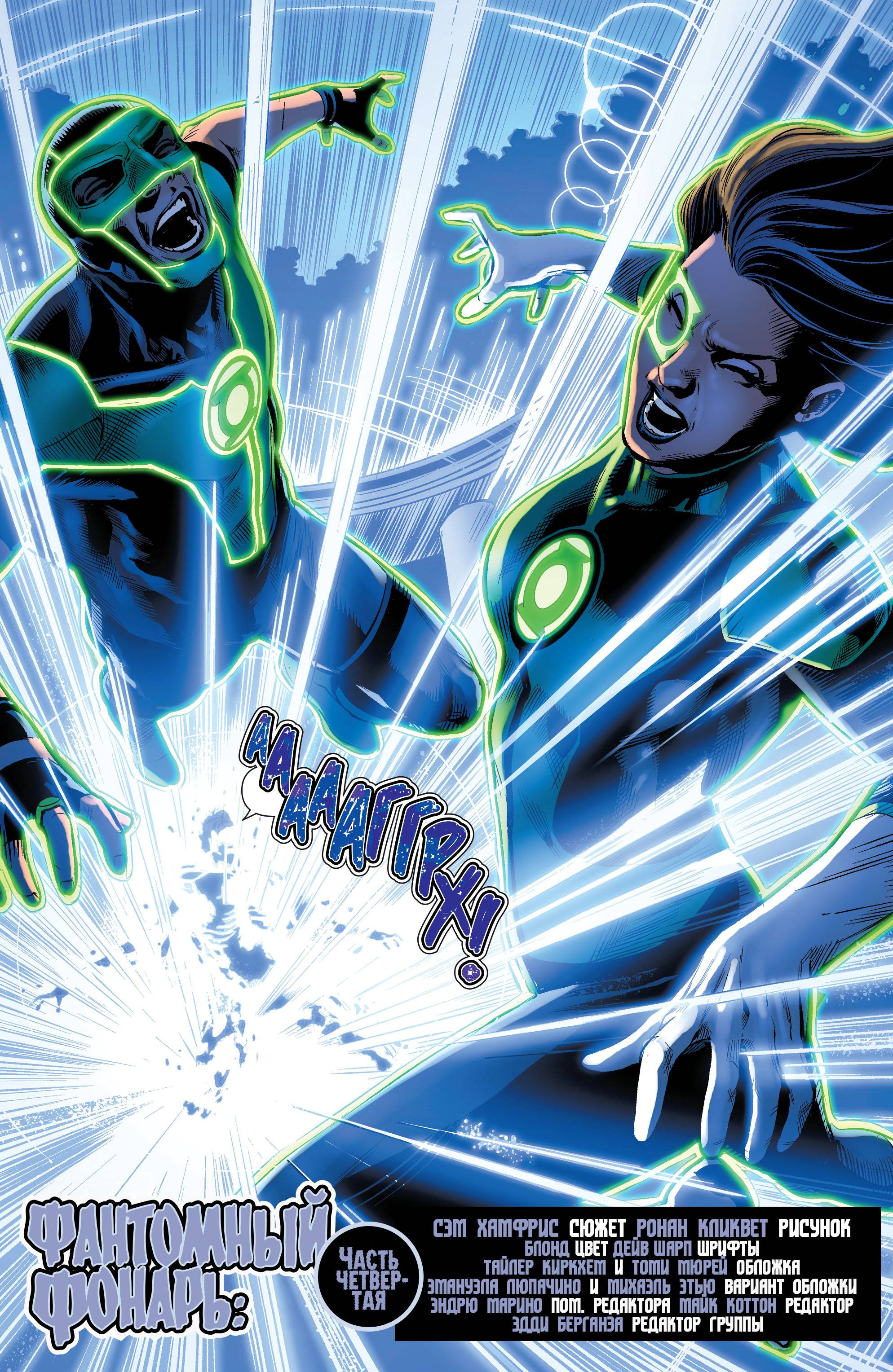 Зеленые Фонари №13 онлайн