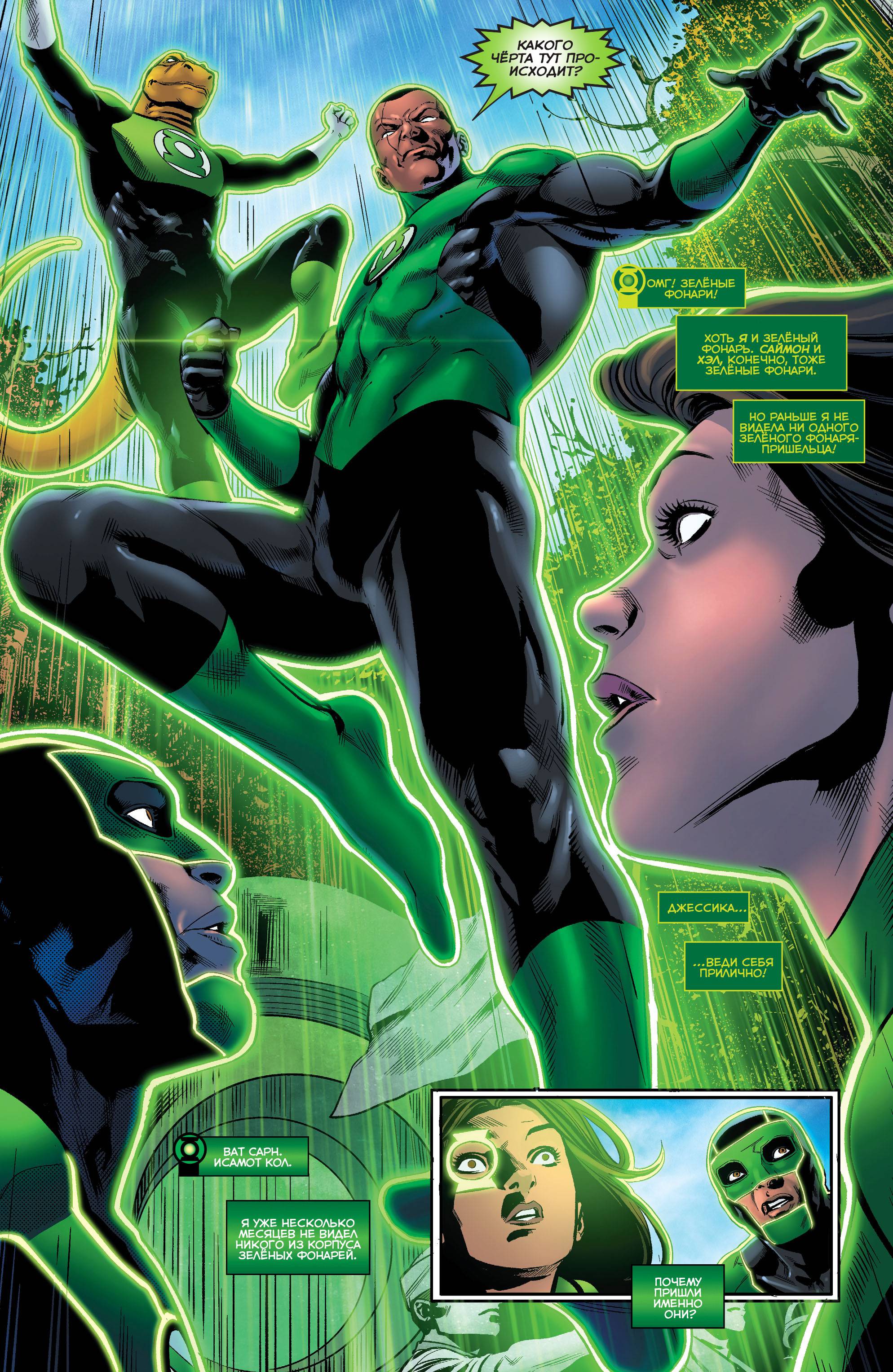 Зеленые Фонари №14 онлайн