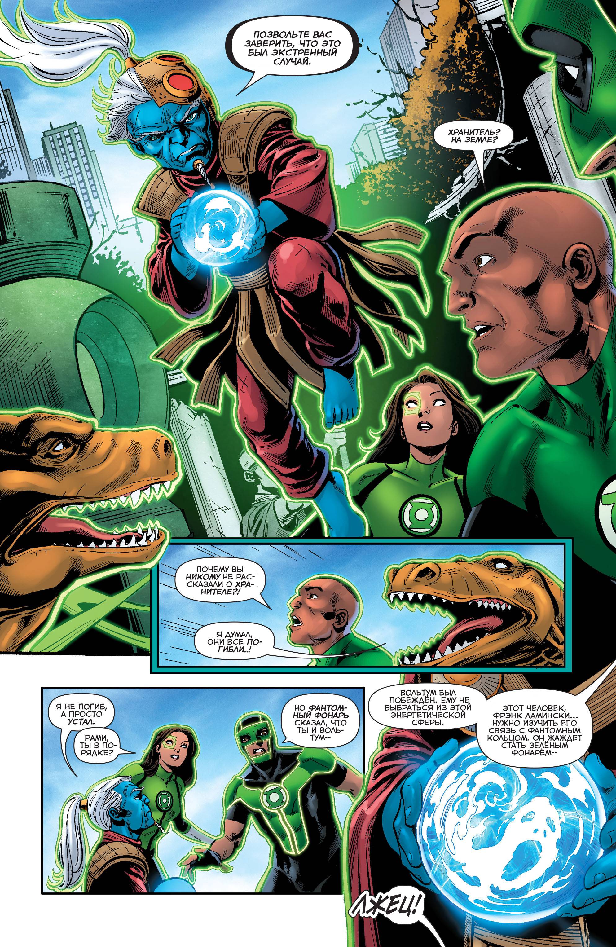 Зеленые Фонари №14 онлайн