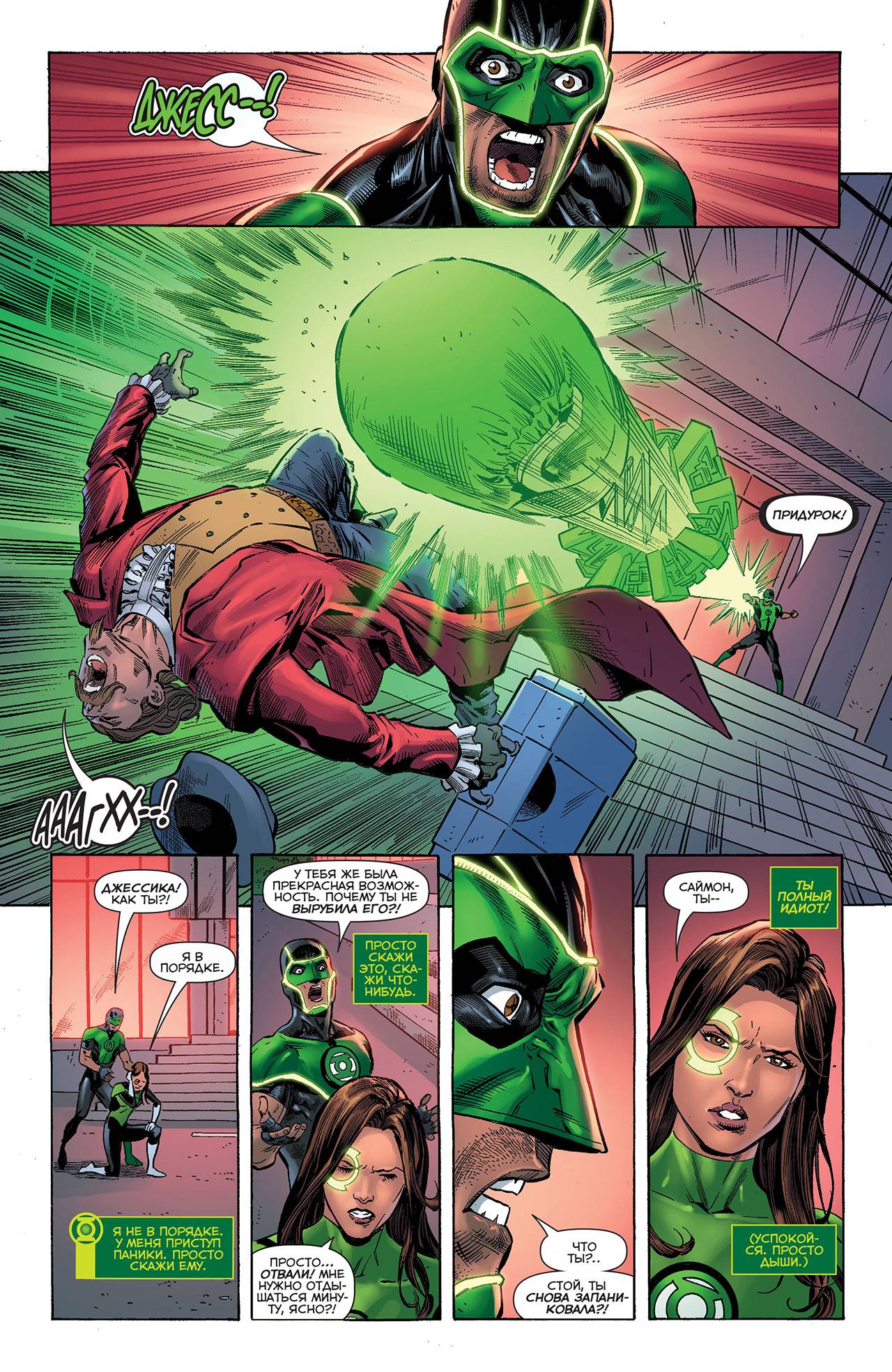 Зеленые Фонари №15 онлайн