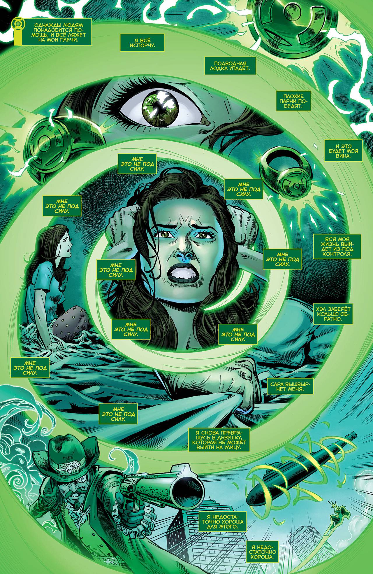 Зеленые Фонари №15 онлайн